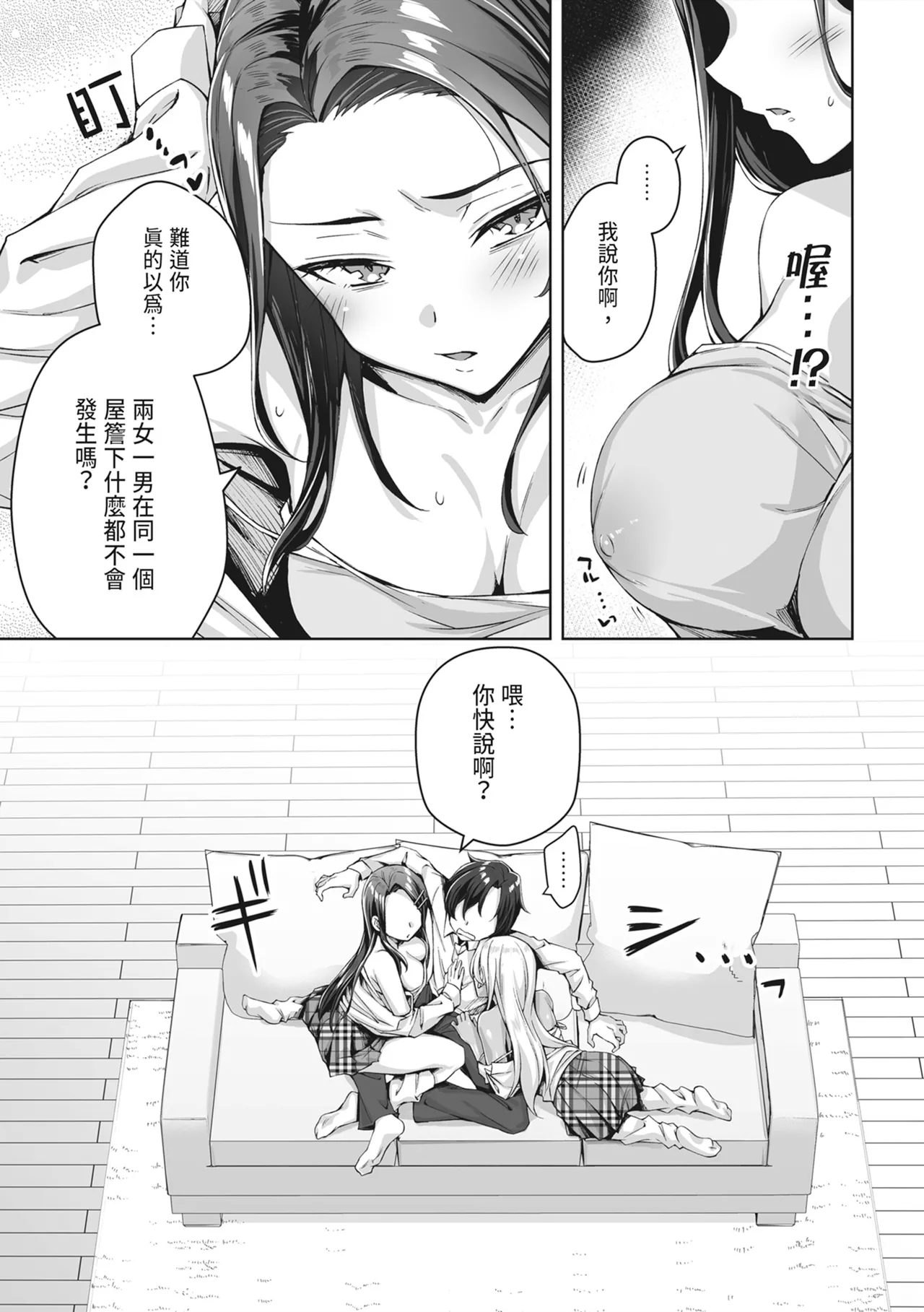 Gal Neko Musume ga Uchi ni Sumitsuite Naze ka Mainichi 3P Zanmai ni Natte Shimau Hanashi | 辣妹貓娘住進我家不知為何每天都沉迷於3P的故事 page 9 original parody - virginity big breasts hentai manga - read online free
