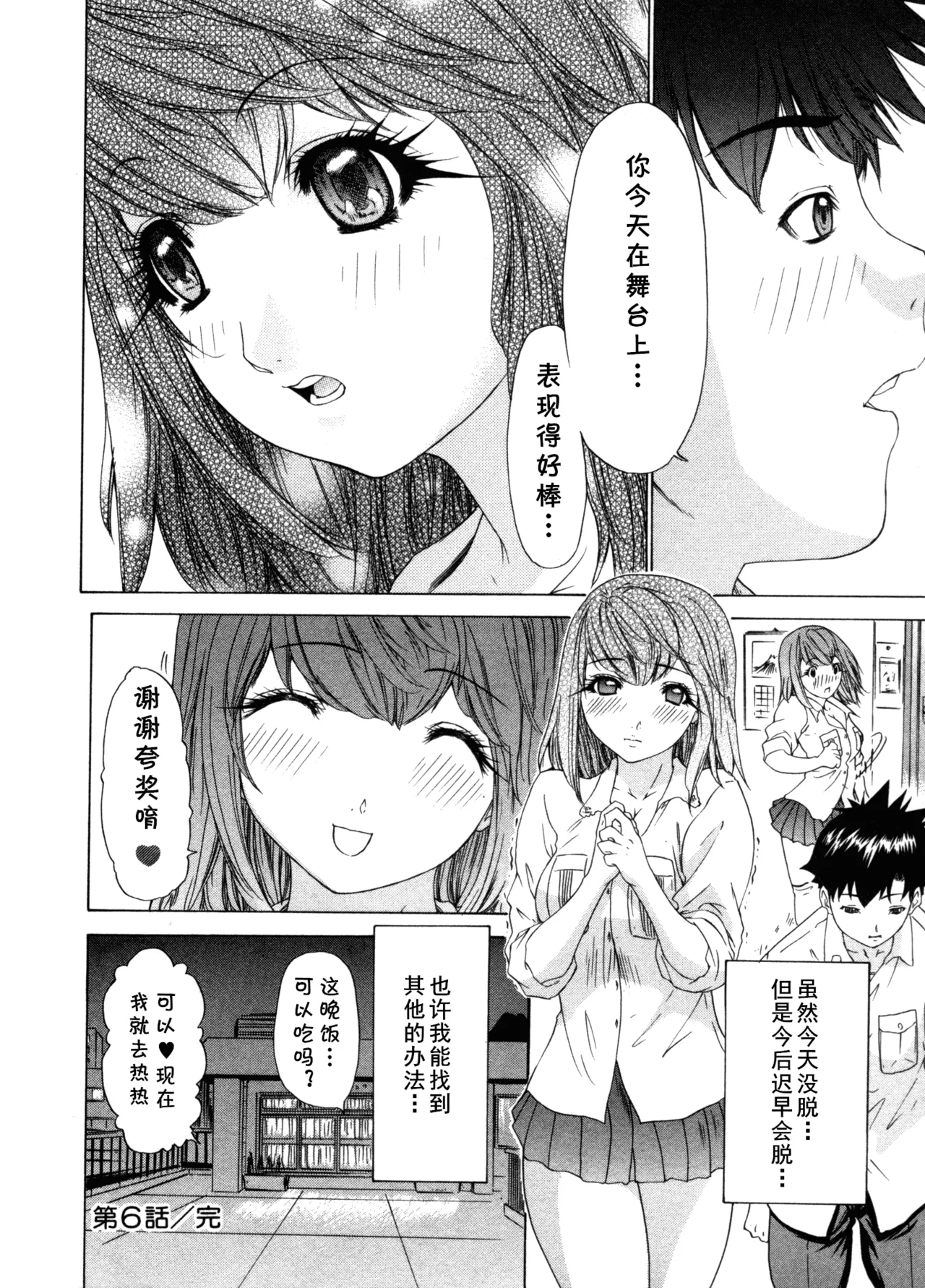 [夕凪薫] 気になるルームメイト 第03巻 第六话 (cqxl自己汉化)（Chinese） - Page 19