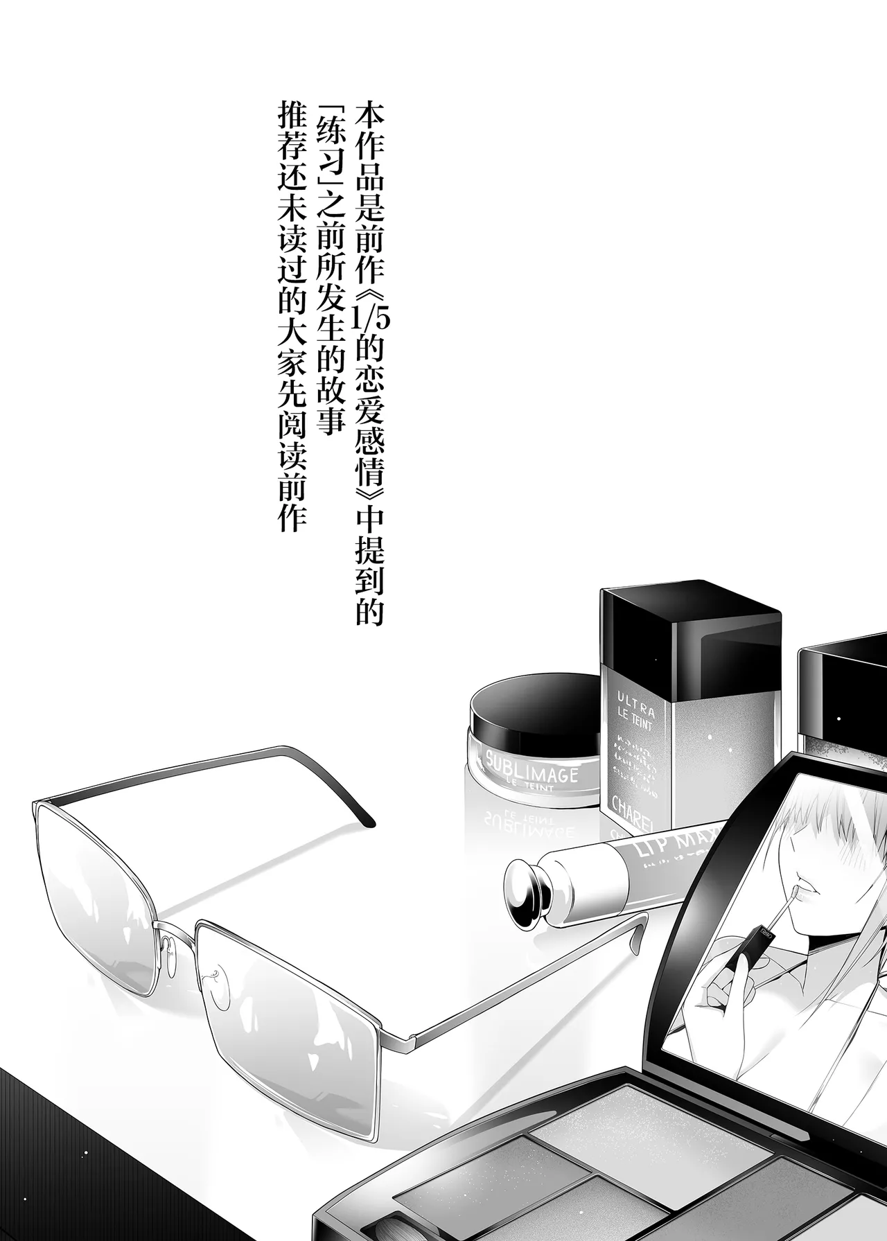 Igai no Hatsutaiken - 1/5 no Renai Kanjou | 意外的初体验—１/5的恋爱感情 - Page 2