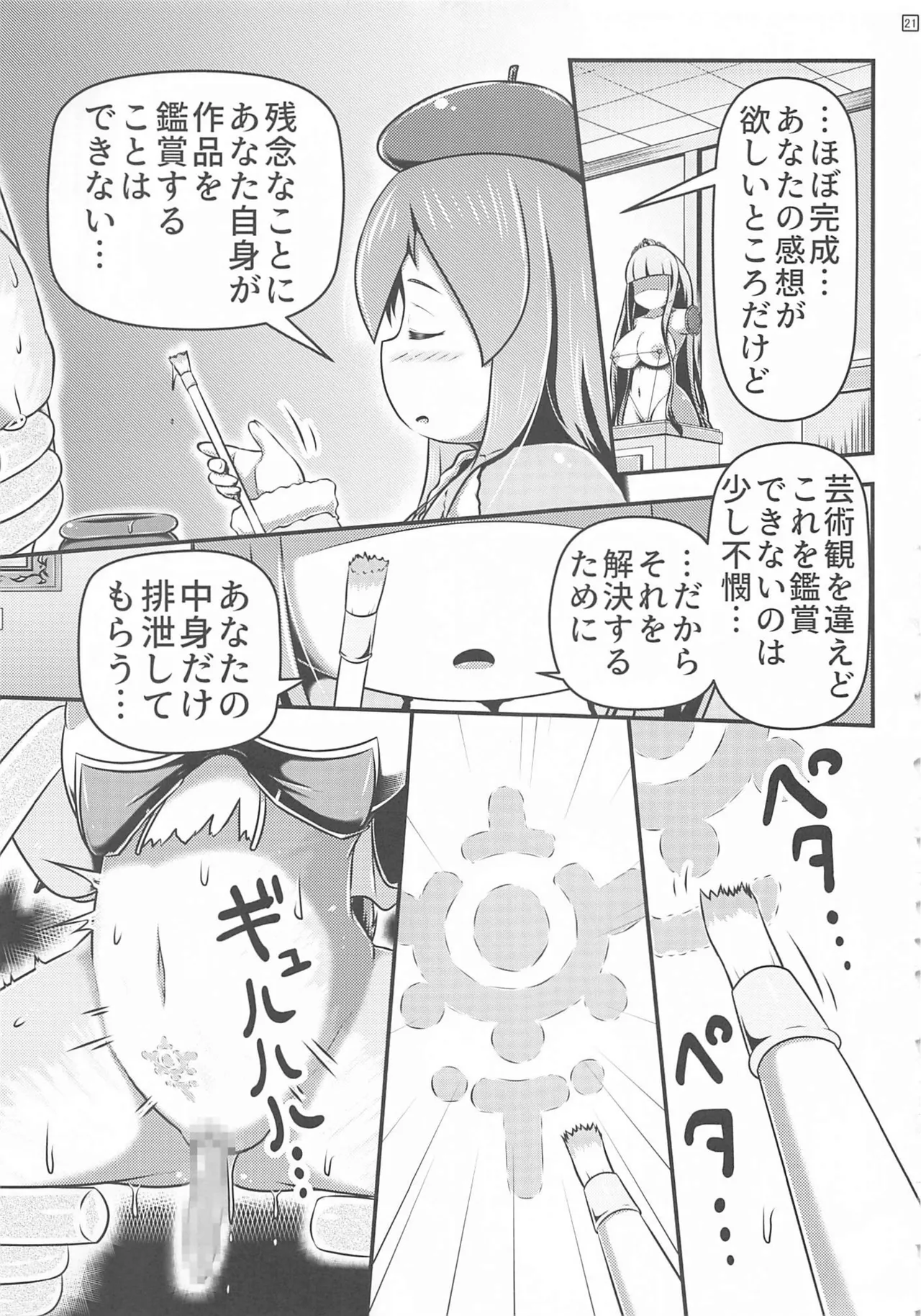 Ikeru Kaiga no Tsukurikata - Page 21