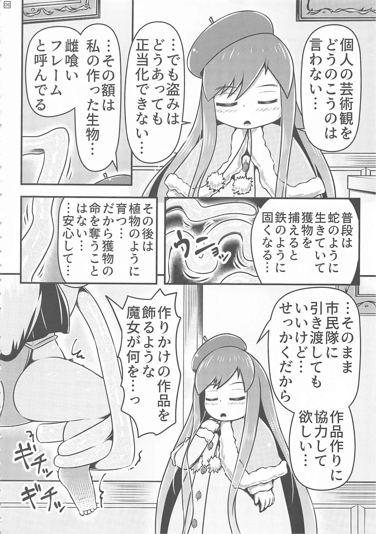 Ikeru Kaiga no Tsukurikata - Page 6