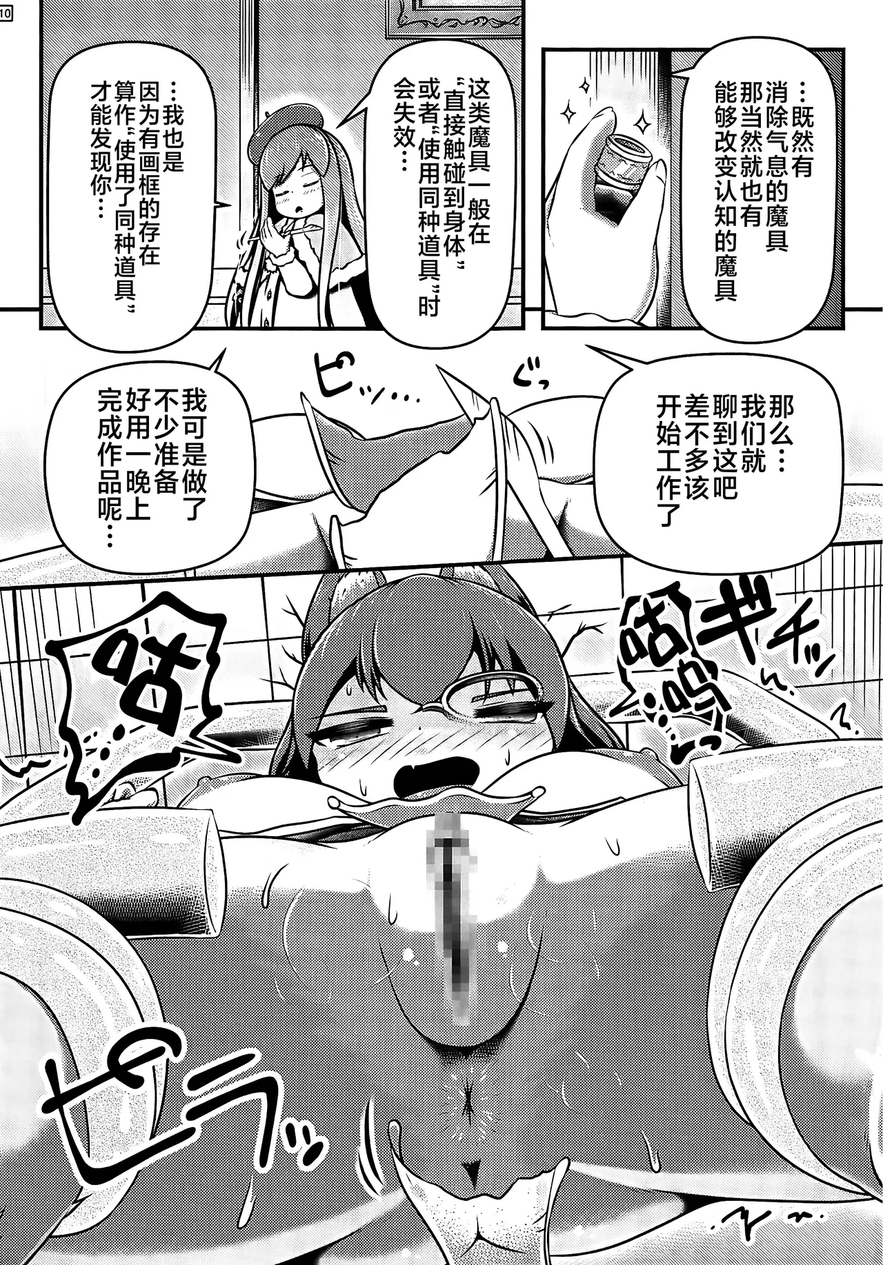 Ikeru Kaiga no Tsukurikata | 如何创作一幅生动的画作 - Page 10