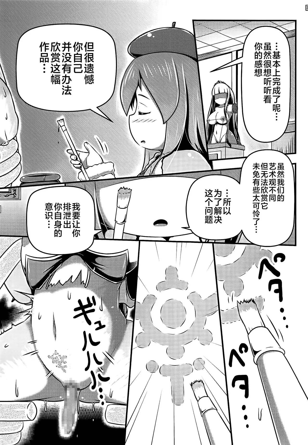 Ikeru Kaiga no Tsukurikata | 如何创作一幅生动的画作 page 21 original parody - big breasts bondage hentai manga - read online free