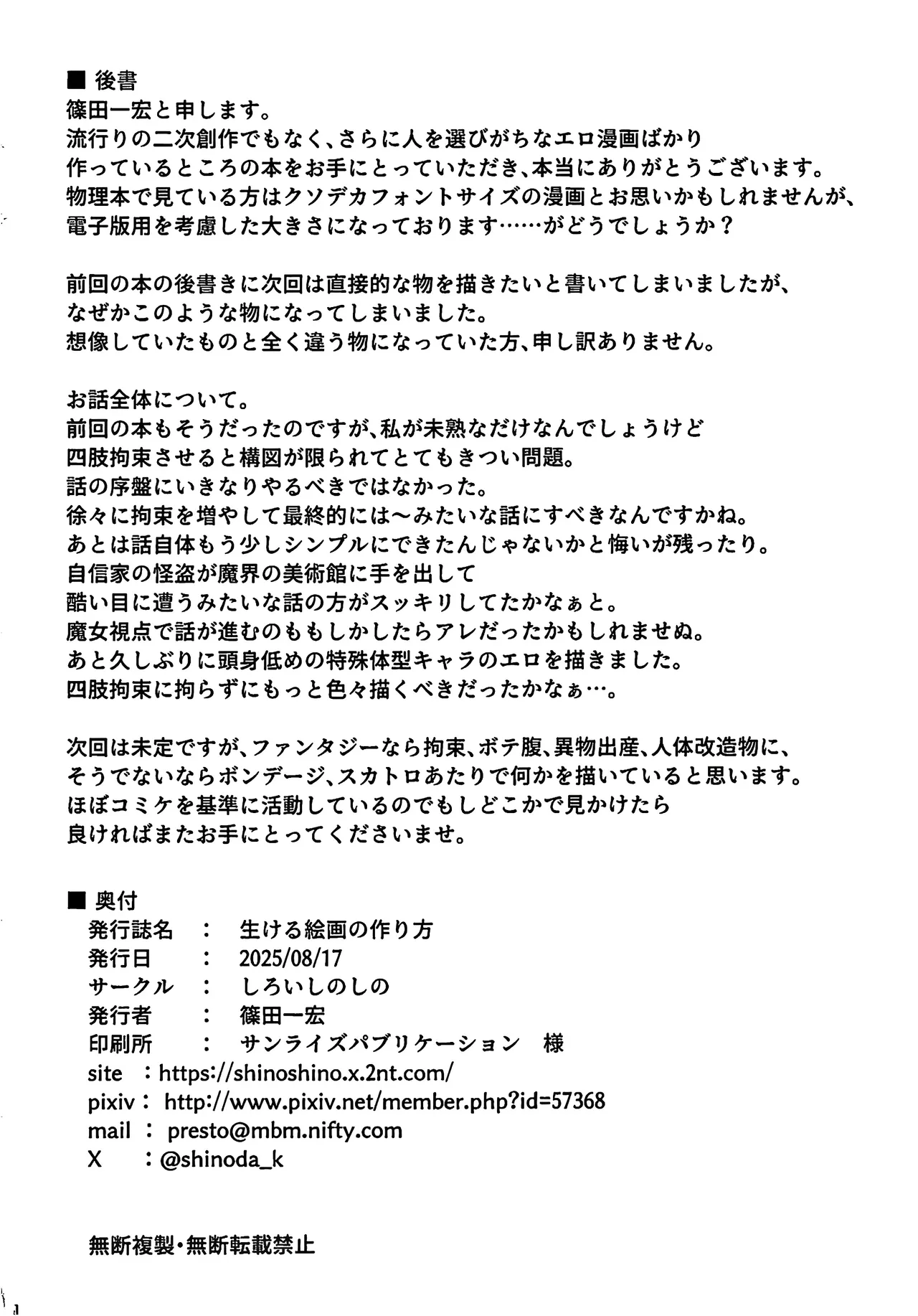 Ikeru Kaiga no Tsukurikata | 如何创作一幅生动的画作 - Page 28