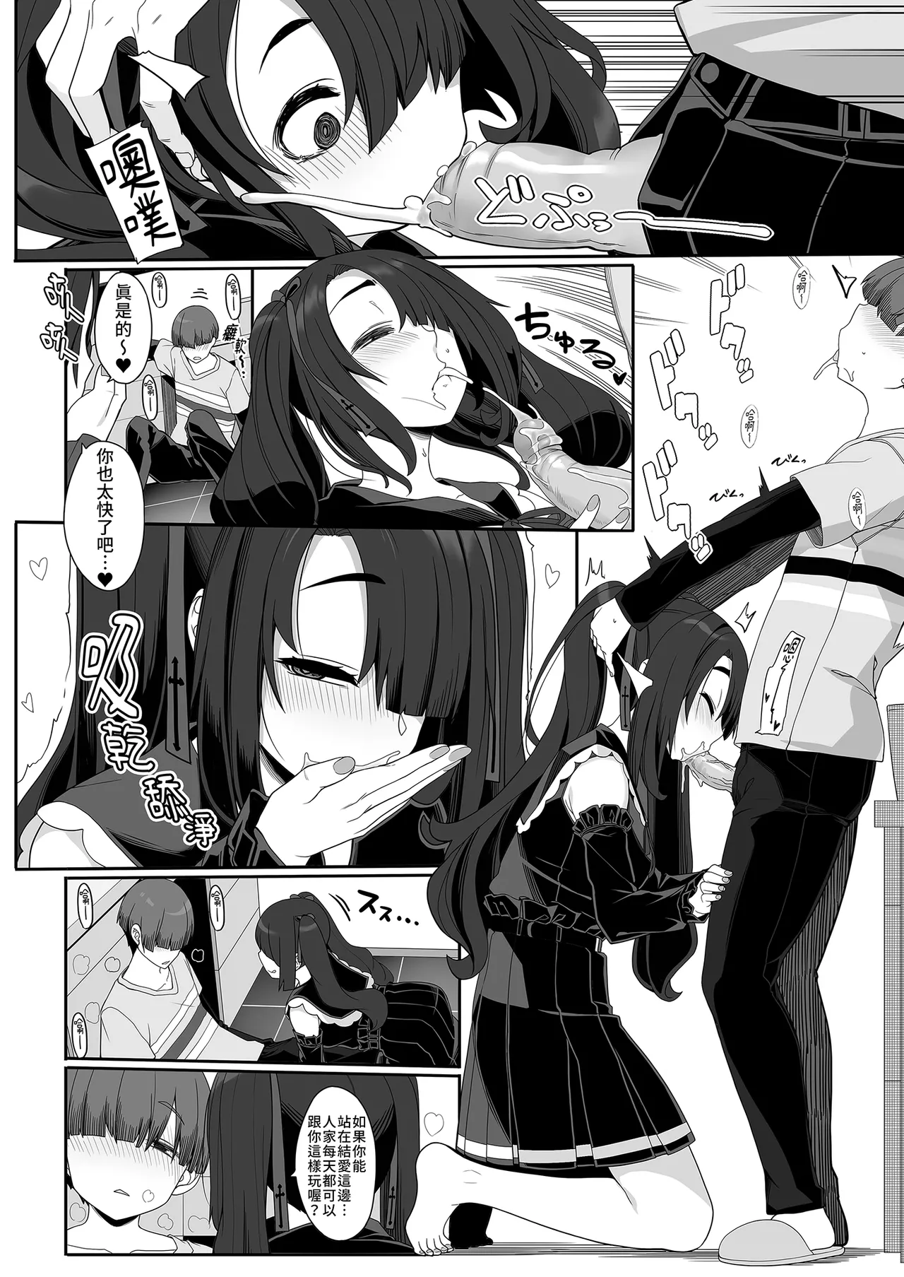 Wake Ari Josei wa Yoru no Ecchi de Shirokuro Tsuketai | 與神秘女子的夜晚色色對決 page 10 original parody - inseki sweating hentai manga - read online free