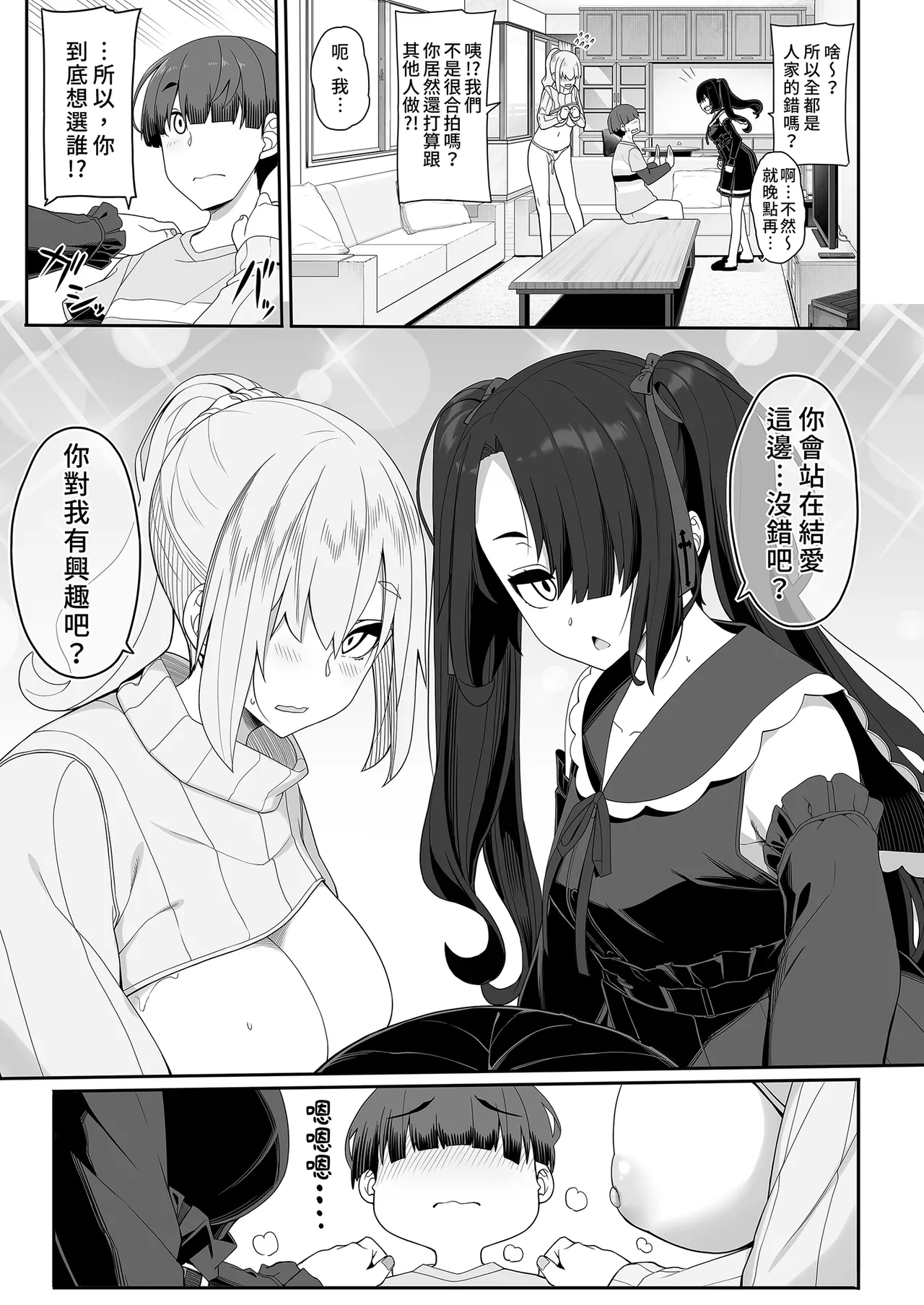 Wake Ari Josei wa Yoru no Ecchi de Shirokuro Tsuketai | 與神秘女子的夜晚色色對決 page 21 original parody - inseki sweating hentai manga - read online free