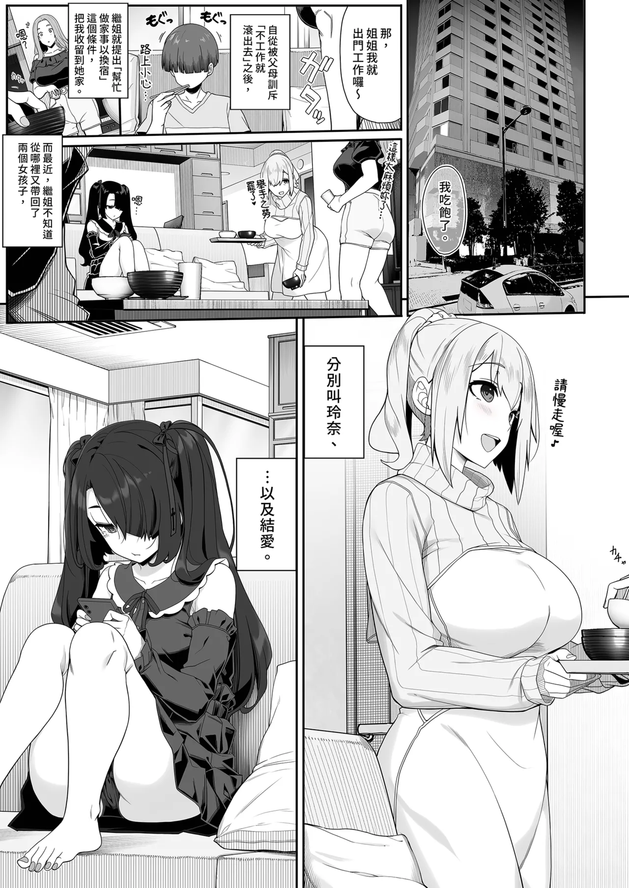 Wake Ari Joshi wa Yoru no Ecchi de Shirokuro Tsuketai | 與神秘女子的夜晚色色對決 - Page 3