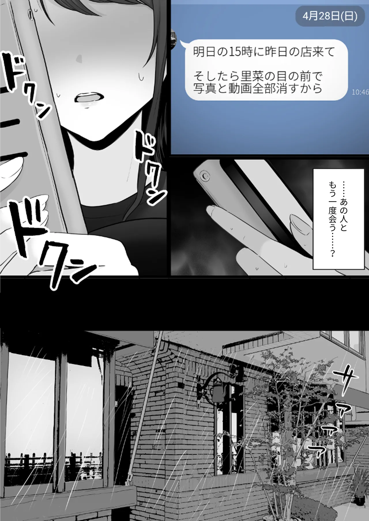 Houkai Kazoku 0 - Page 12