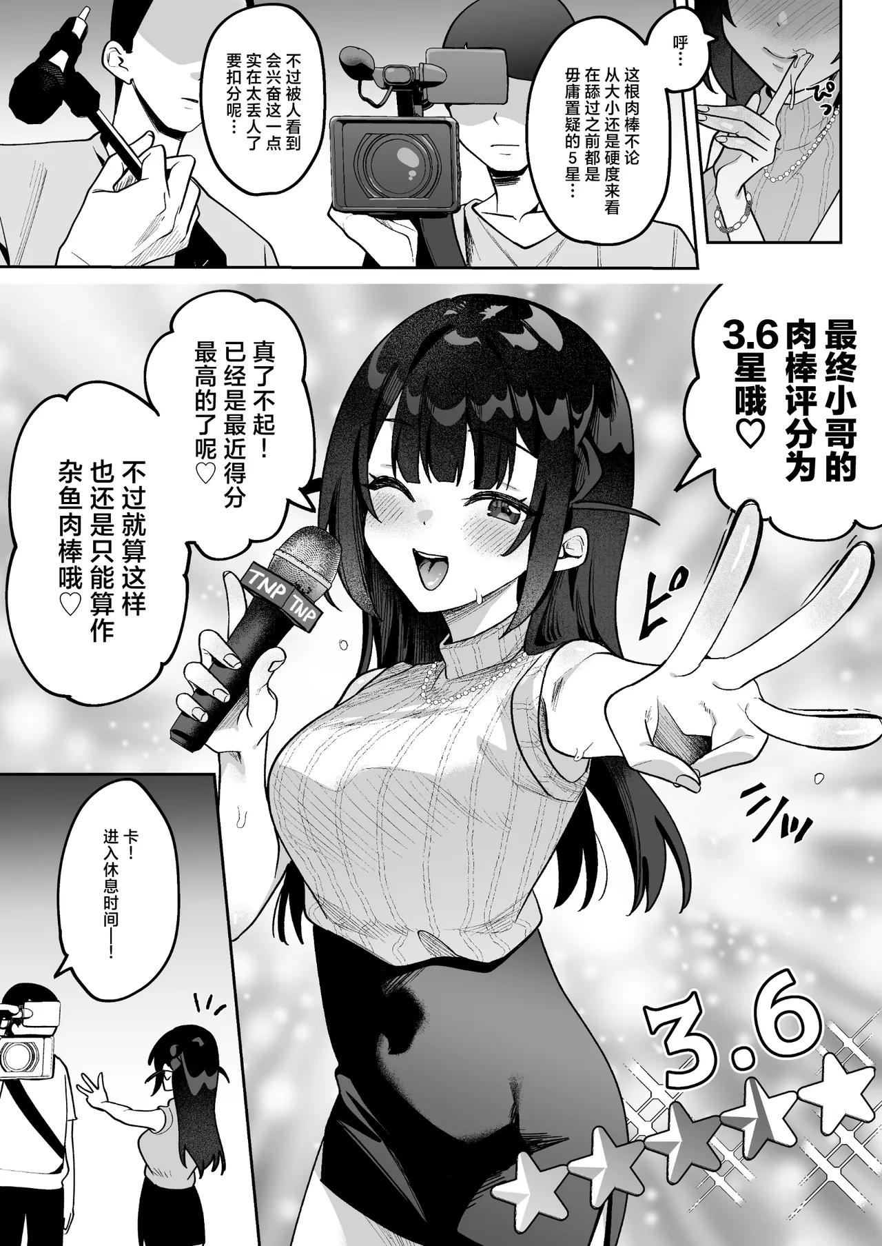 Ochinpo Gourmet Reporter Mue-chan | 舌尖上的肉棒 美食系列访谈节目 - Page 12