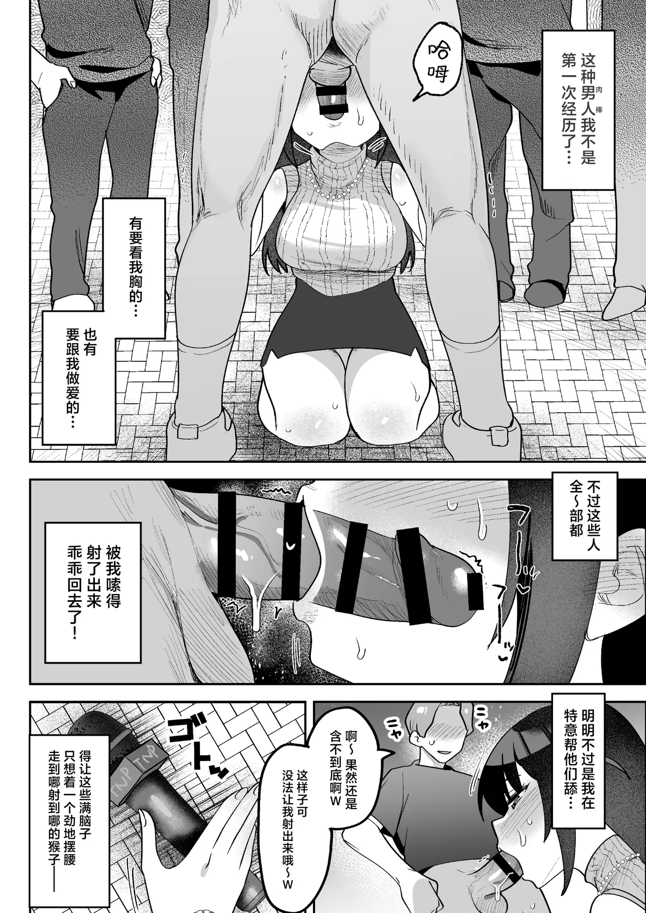 Ochinpo Gourmet Reporter Mue-chan | 舌尖上的肉棒 美食系列访谈节目 - Page 25