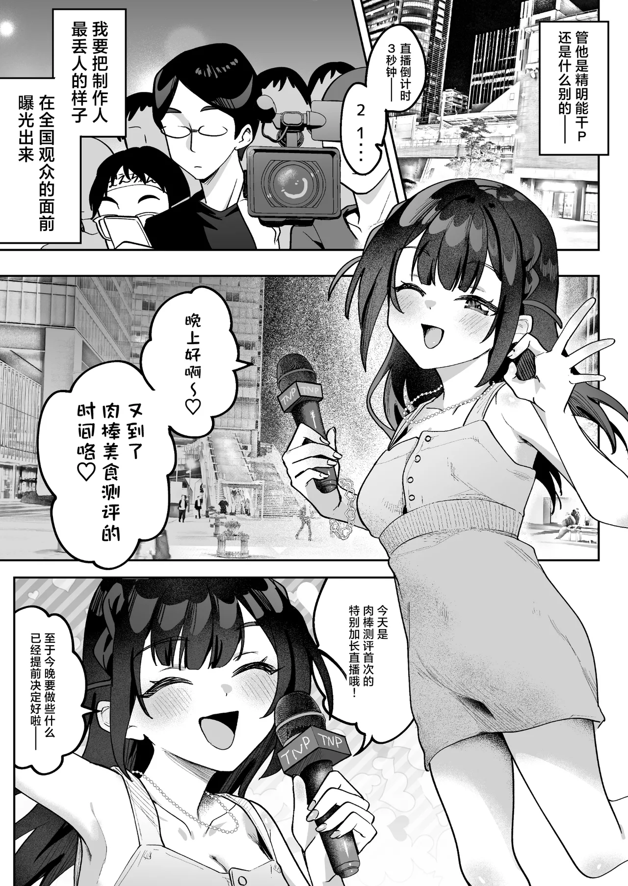 Ochinpo Gourmet Reporter Mue-chan | 舌尖上的肉棒 美食系列访谈节目 page 34 original parody - nakadashi blowjob face hentai manga - read online free