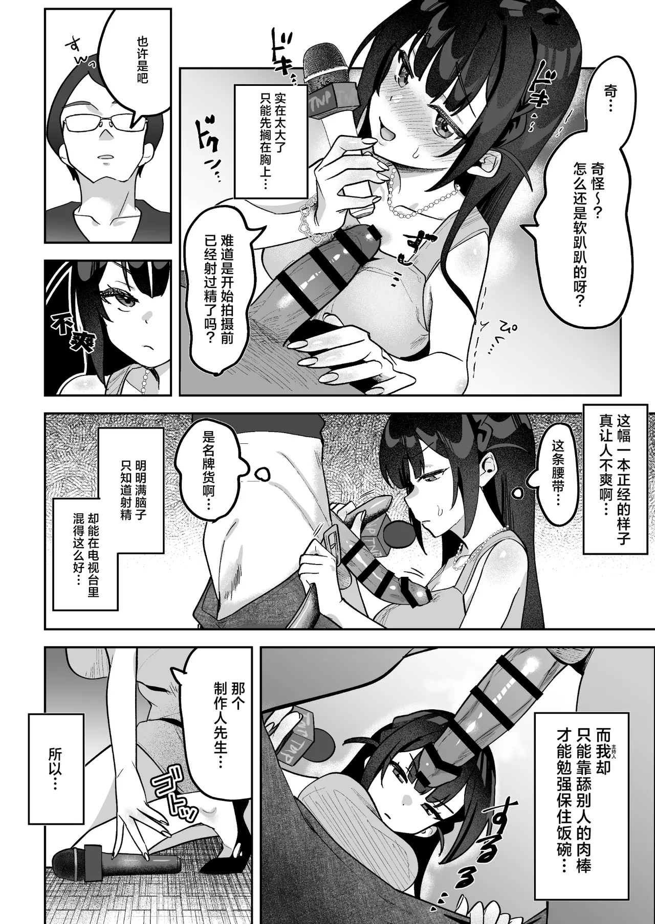 Ochinpo Gourmet Reporter Mue-chan | 舌尖上的肉棒 美食系列访谈节目 - Page 37