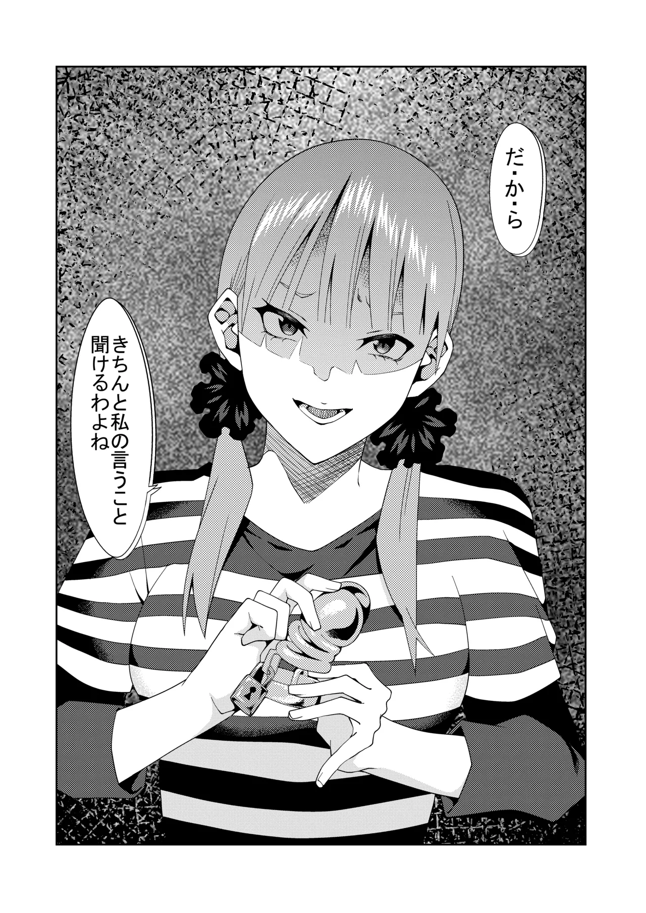 Page 119 of [ムロイ] 花嫁の人妻
