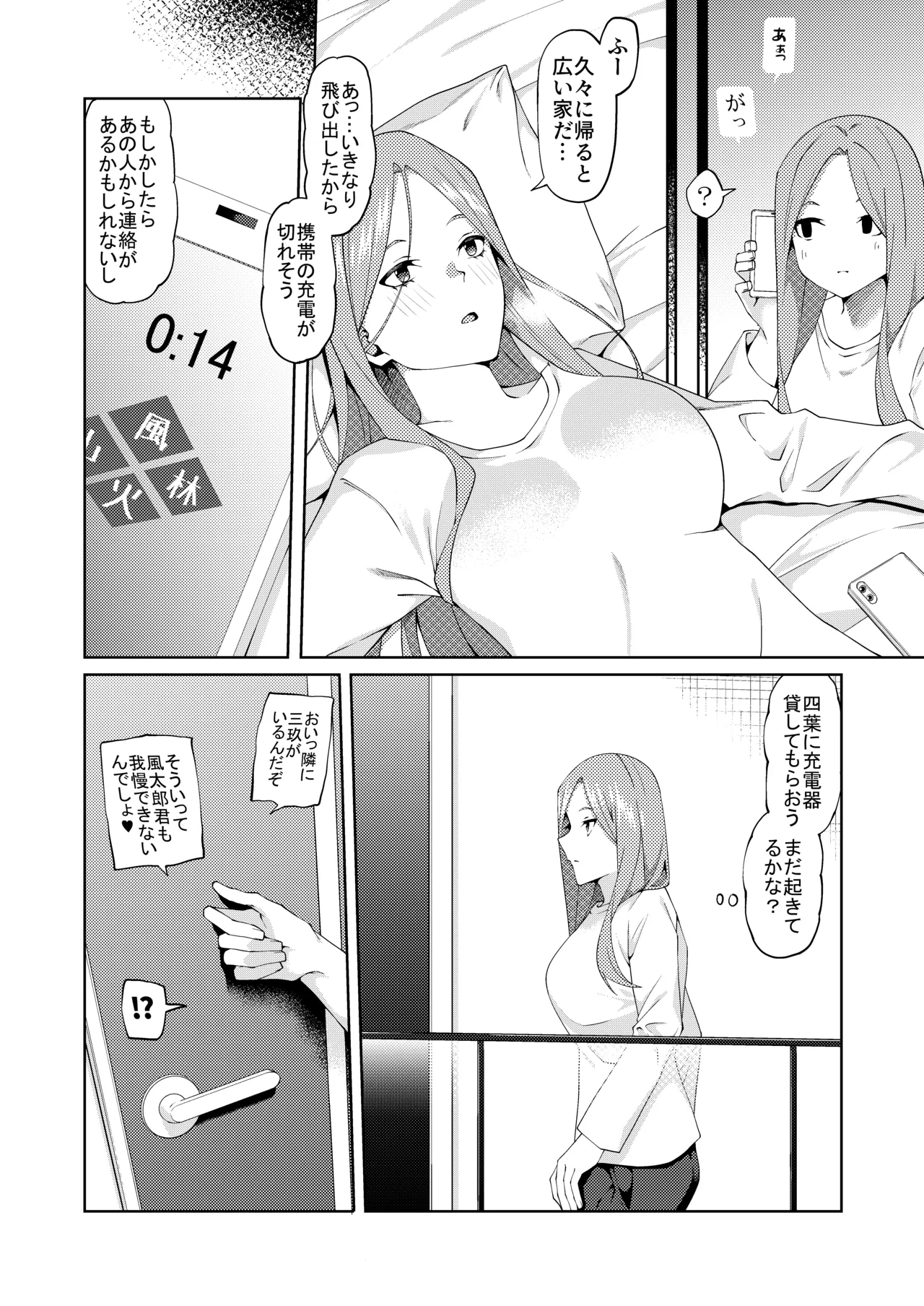 花嫁の人妻 - Page 121