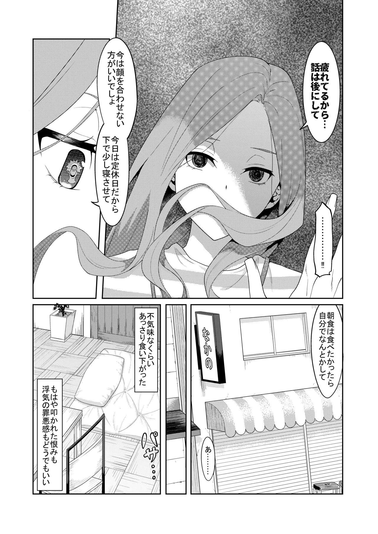 Page 180 of [ムロイ] 花嫁の人妻