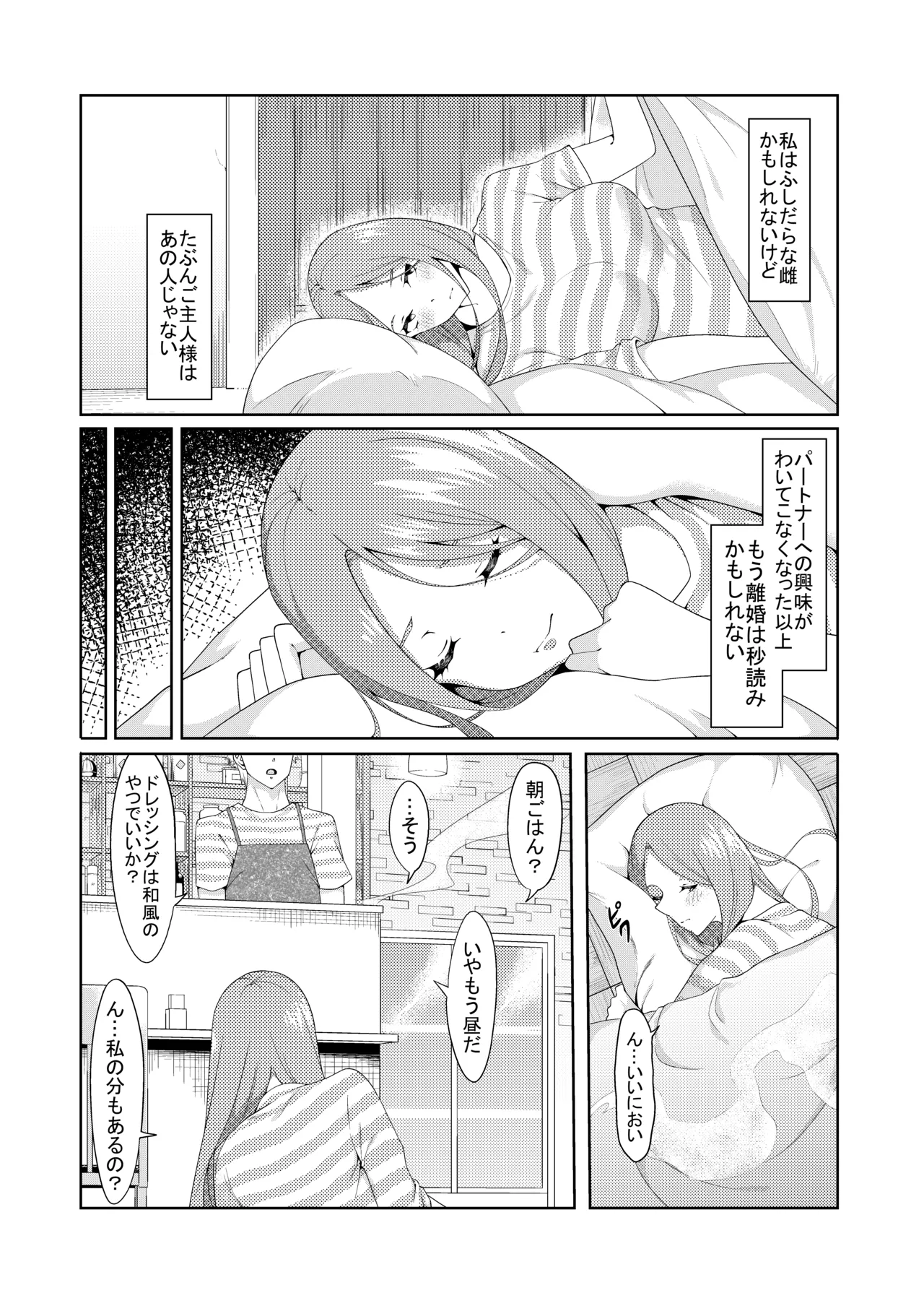 Page 181 of [ムロイ] 花嫁の人妻