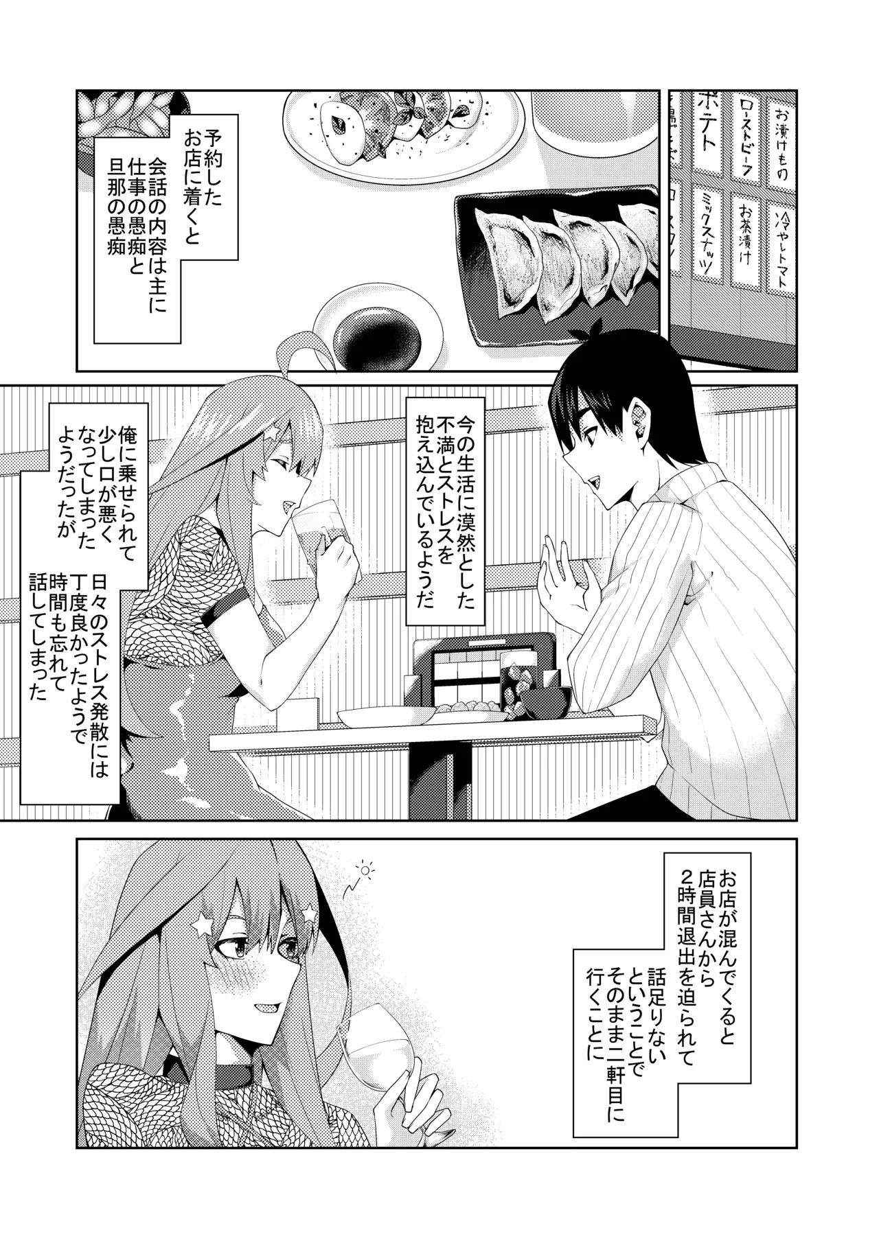 Page 227 of [ムロイ] 花嫁の人妻