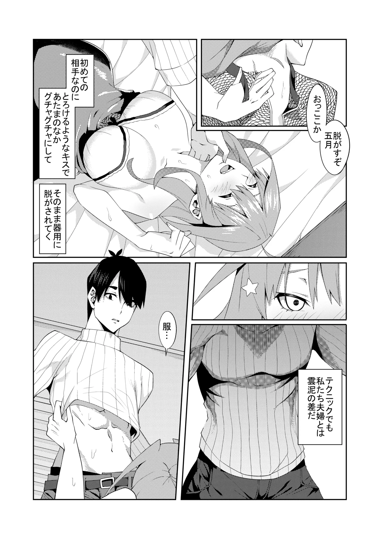 Page 235 of [ムロイ] 花嫁の人妻