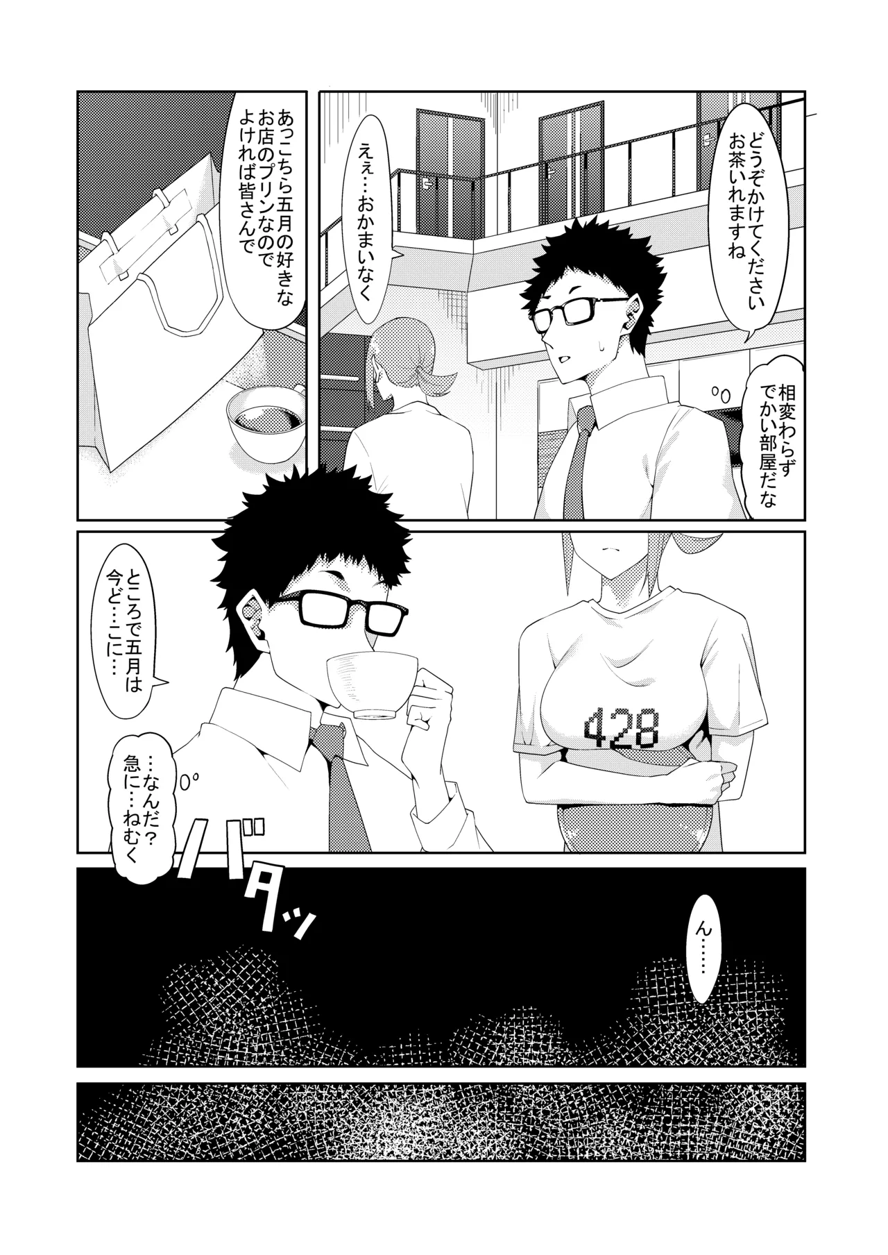 Page 264 of [ムロイ] 花嫁の人妻