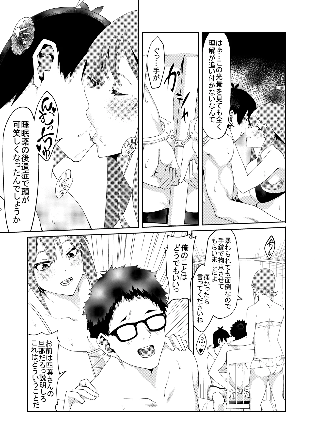 Page 266 of [ムロイ] 花嫁の人妻