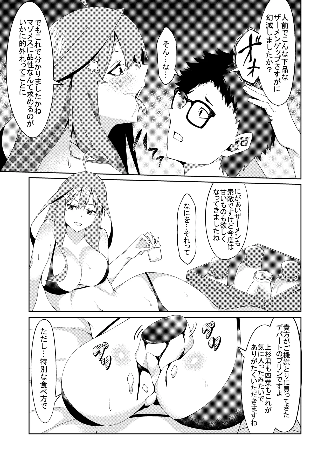 Page 280 of [ムロイ] 花嫁の人妻