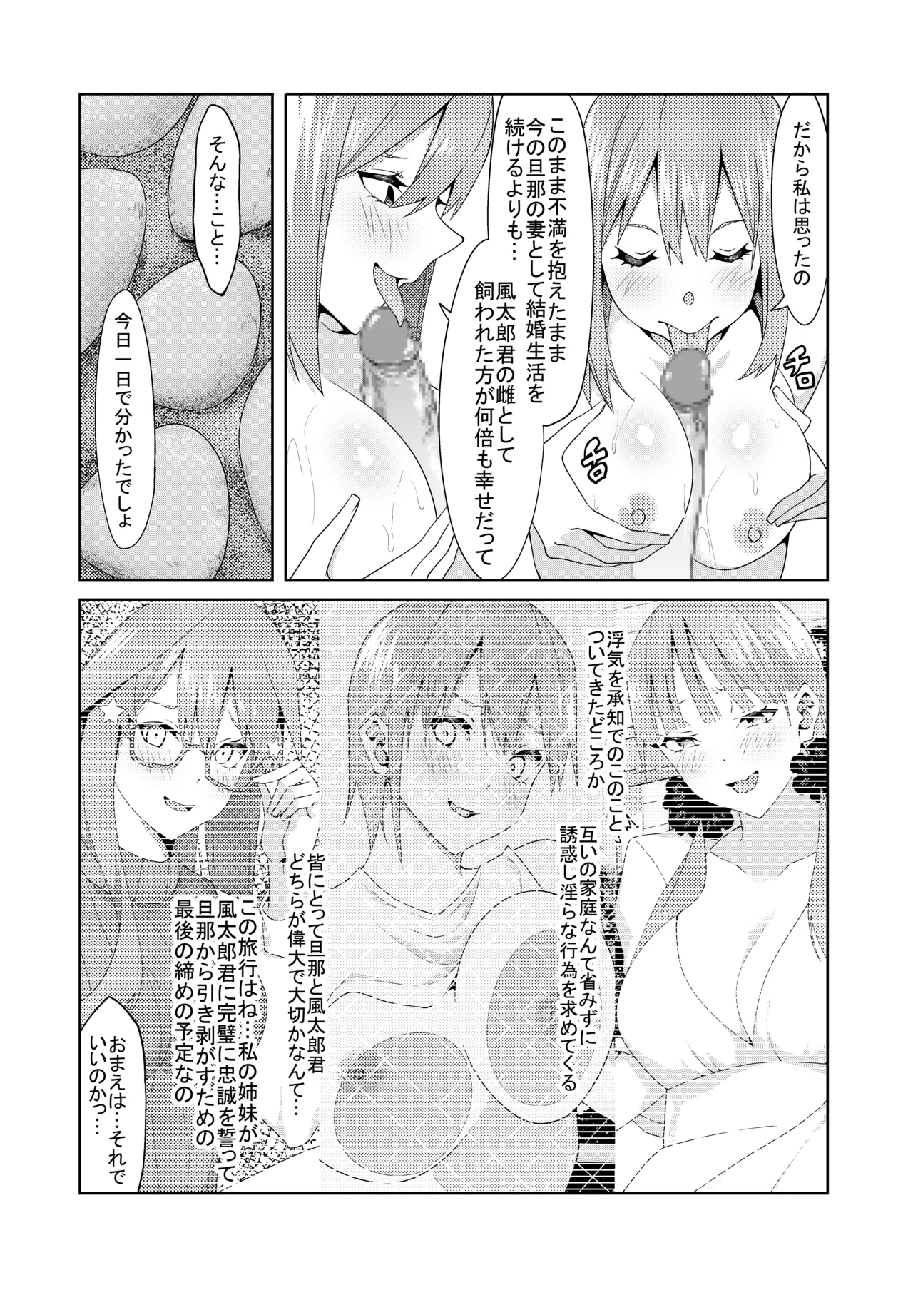 Page 351 of [ムロイ] 花嫁の人妻