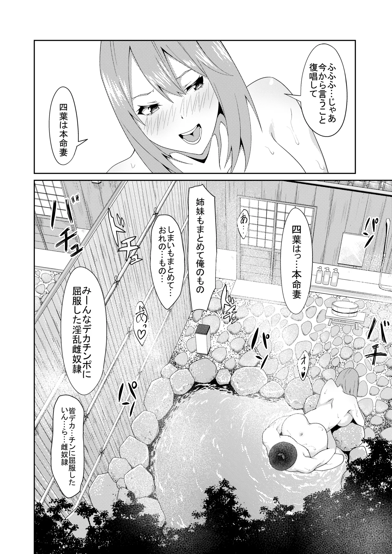 Page 356 of [ムロイ] 花嫁の人妻