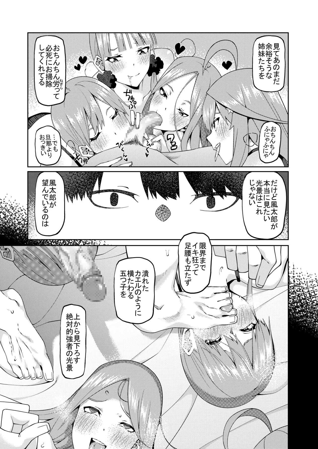 Page 505 of [ムロイ] 花嫁の人妻