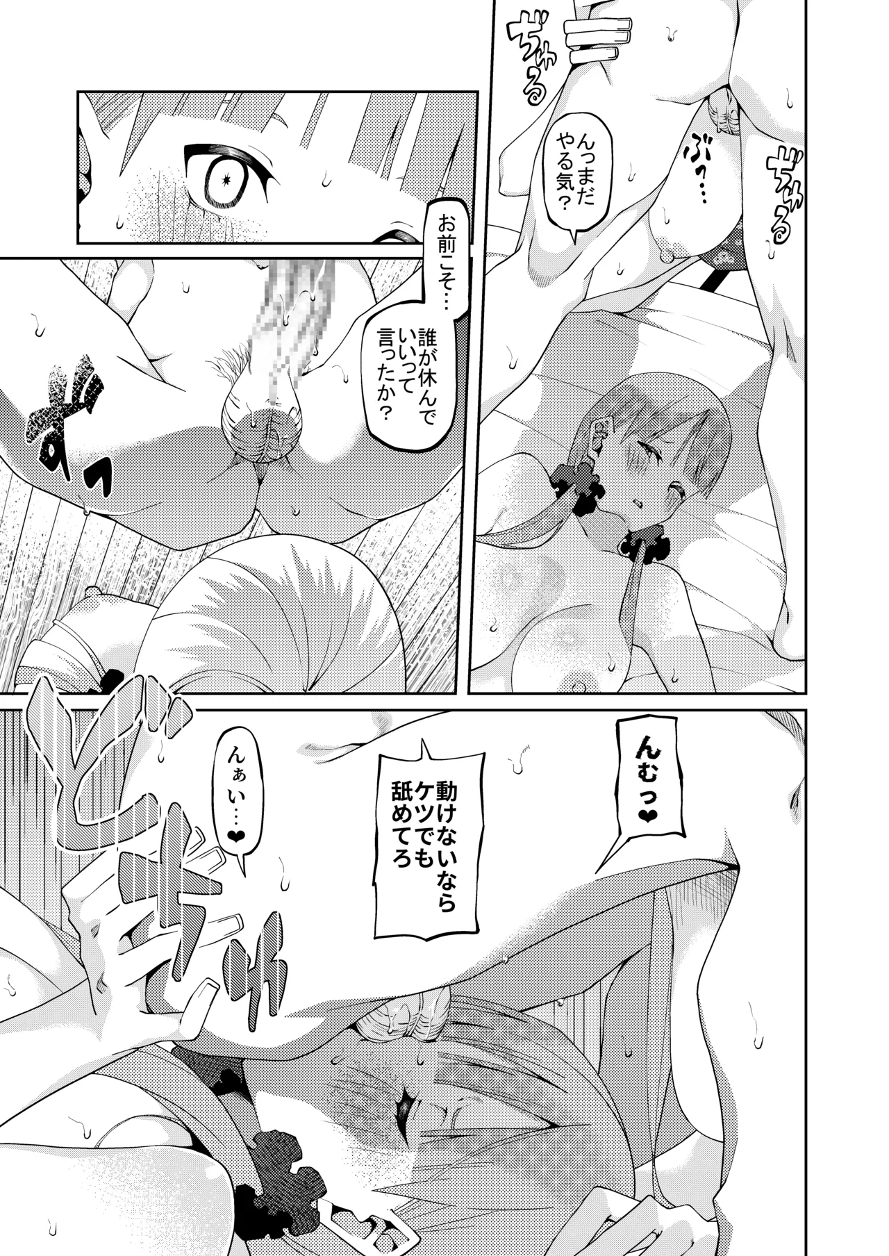 Page 527 of [ムロイ] 花嫁の人妻
