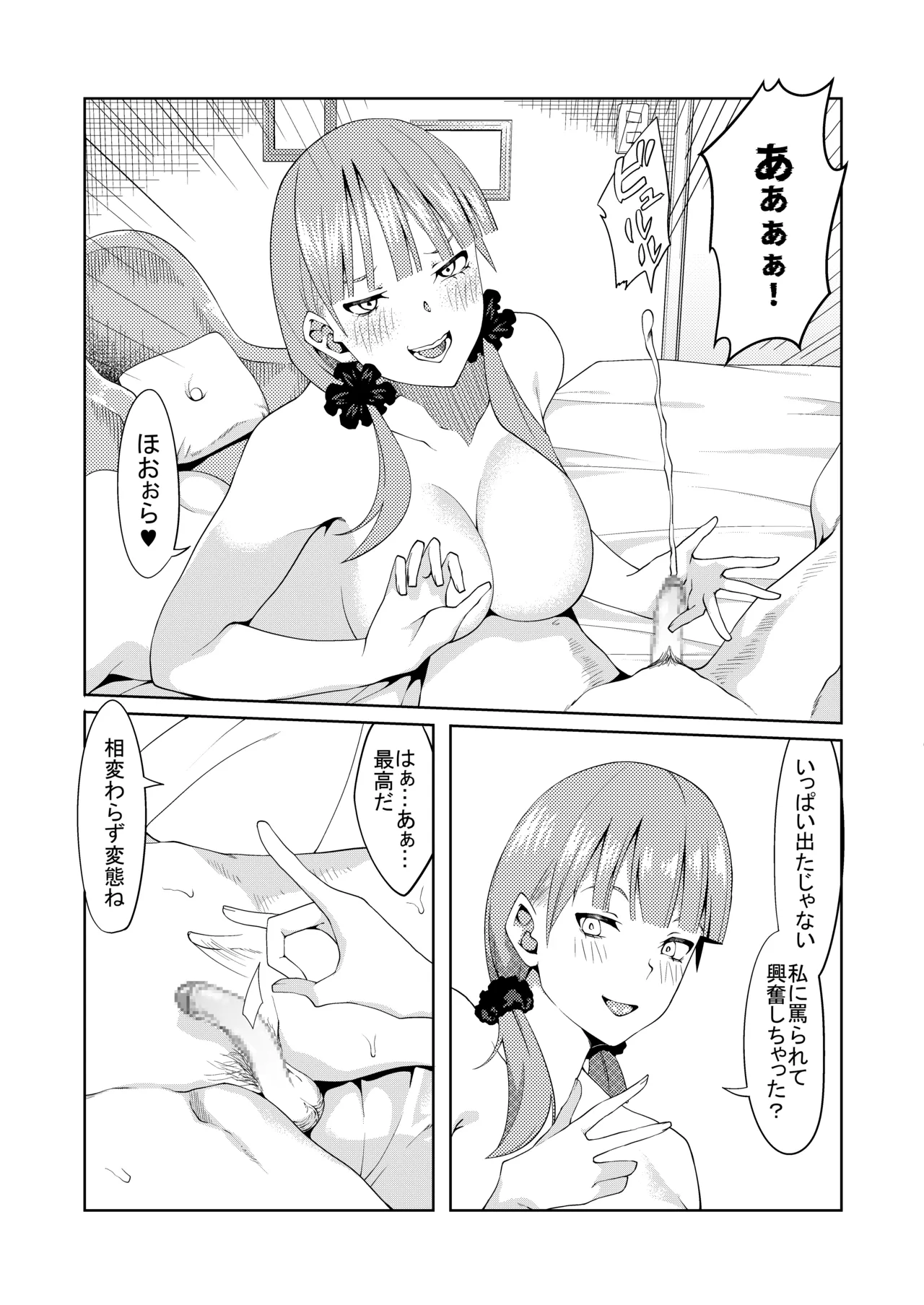 Page 57 of [ムロイ] 花嫁の人妻