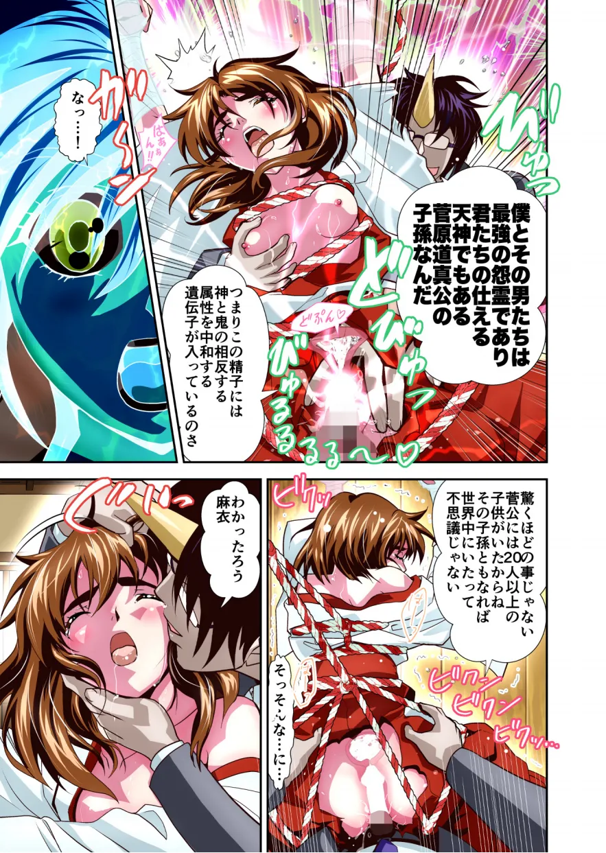 Zako Oni ga Kakoni Tensei site Tenteki no Hutago Miko ni Gyakuten Ribenzi! 3 FULLCOLOR page 23 featuring ai amatsu twin angels parody - full color hentai manga - read online free