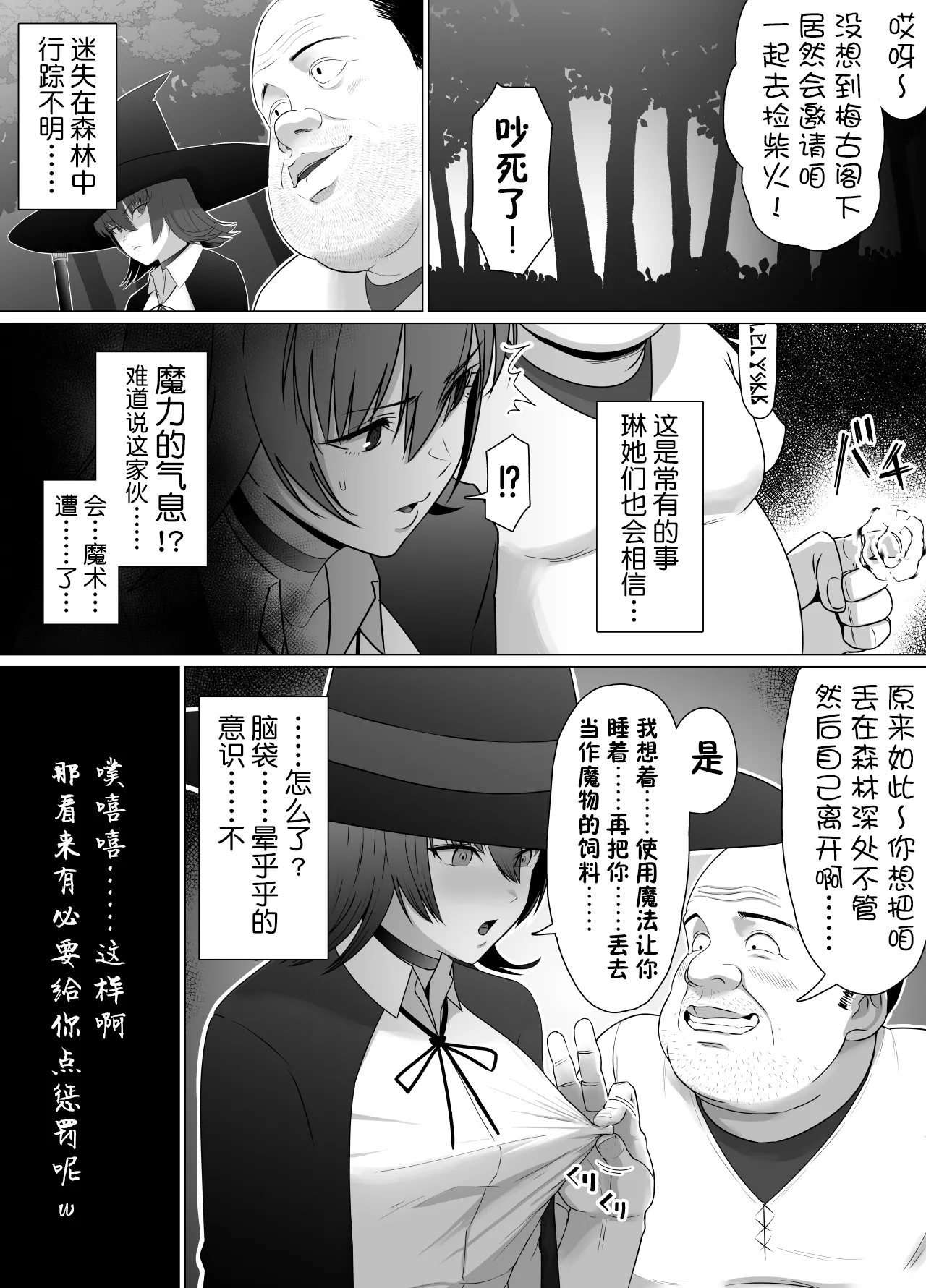 助けたおじさんに変えられた〜女冒険者たちの場合〜【貉耳萌个人汉化】 page 26 original parody - group ffm threesome hentai manga - read online free
