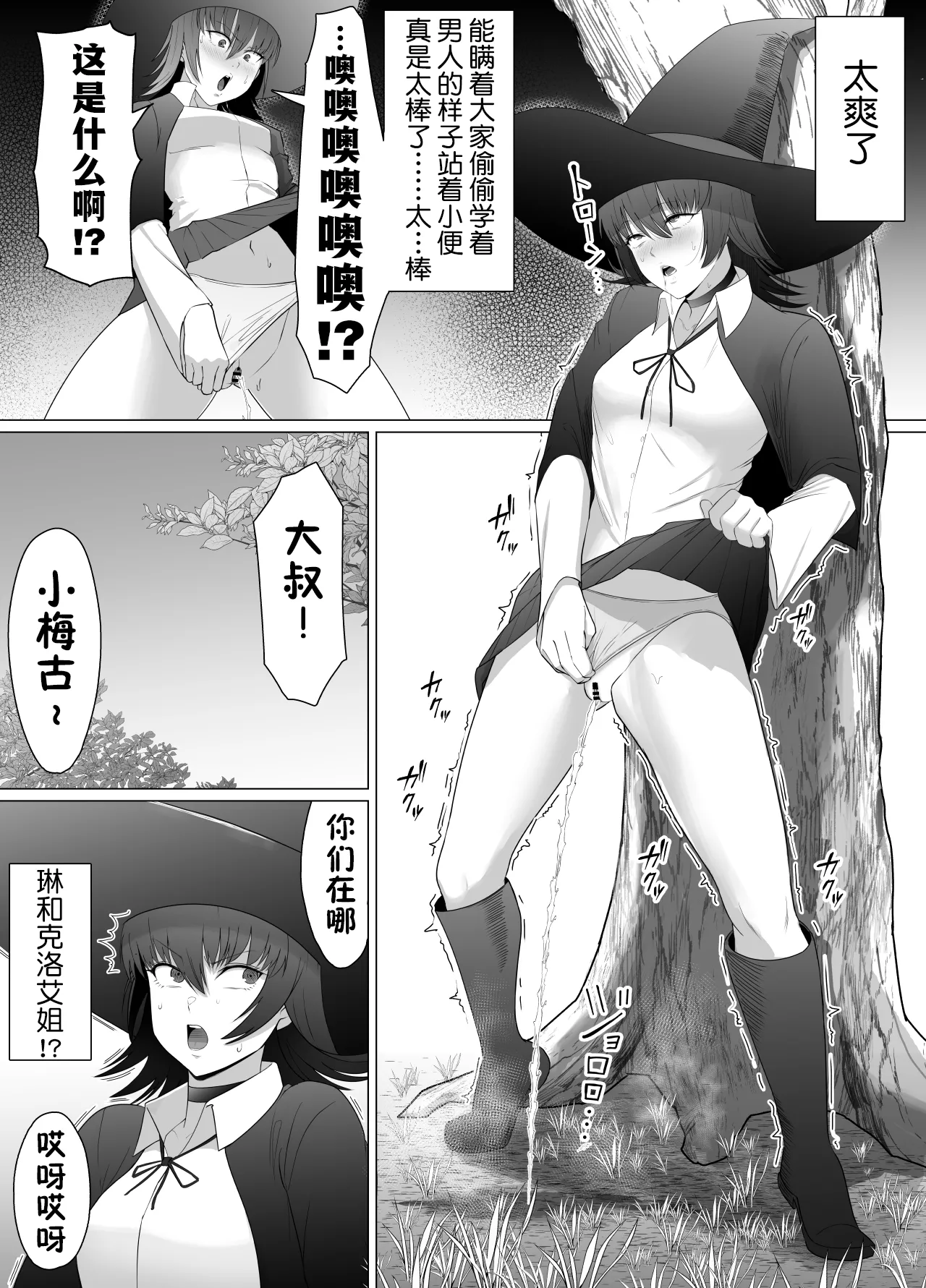 助けたおじさんに変えられた〜女冒険者たちの場合〜【貉耳萌个人汉化】 page 27 original parody - group ffm threesome hentai manga - read online free