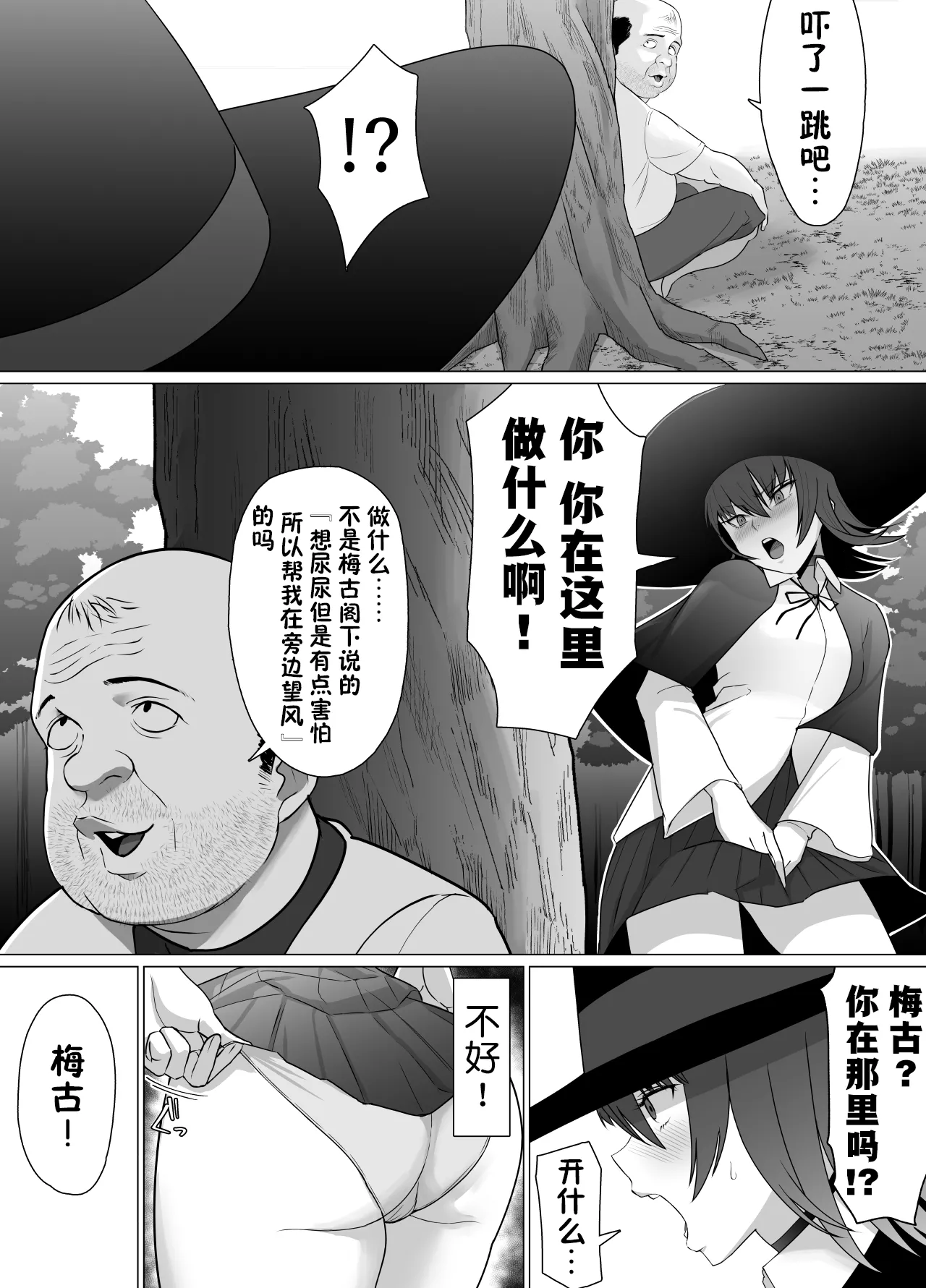 助けたおじさんに変えられた〜女冒険者たちの場合〜【貉耳萌个人汉化】 - Page 28