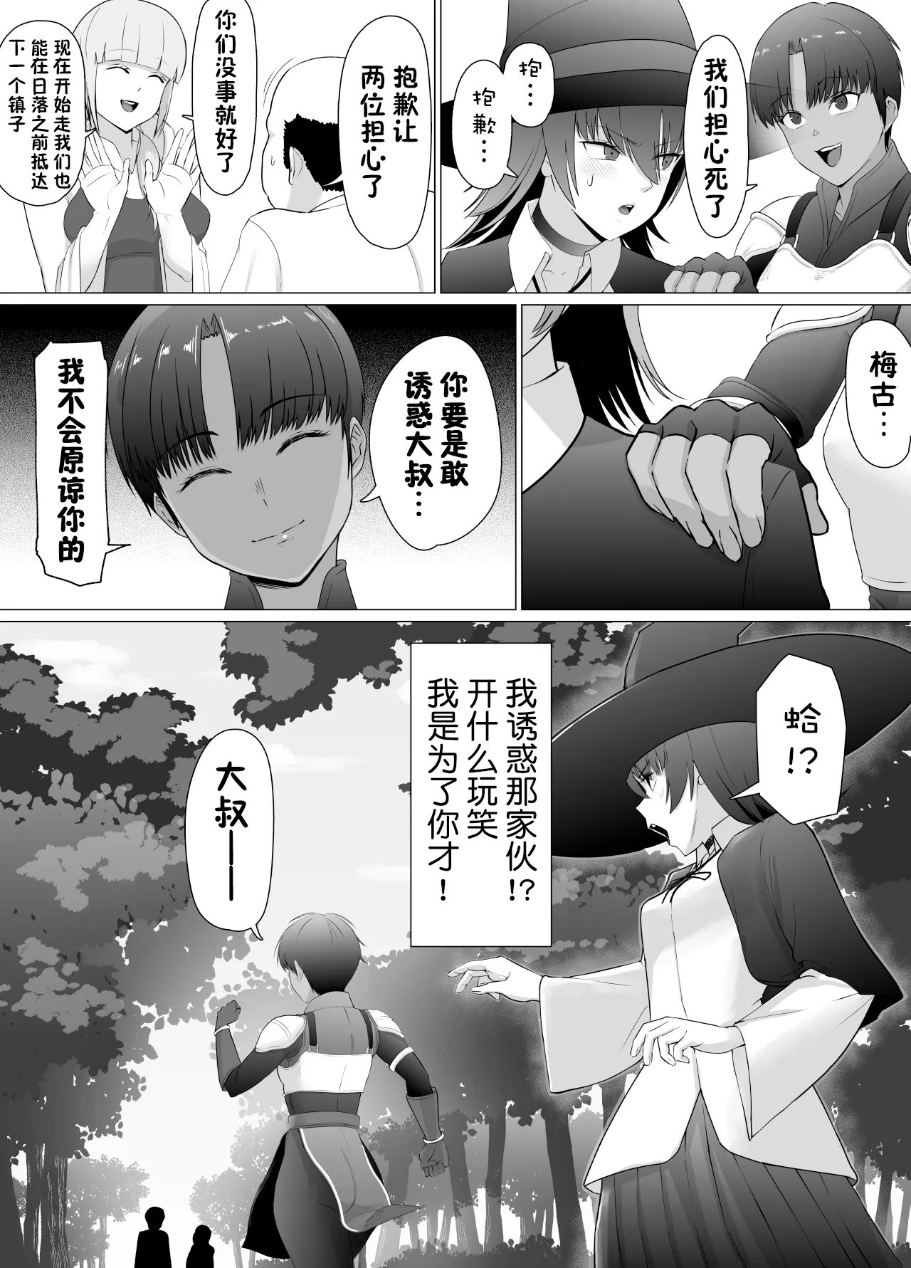 助けたおじさんに変えられた〜女冒険者たちの場合〜【貉耳萌个人汉化】 - Page 29
