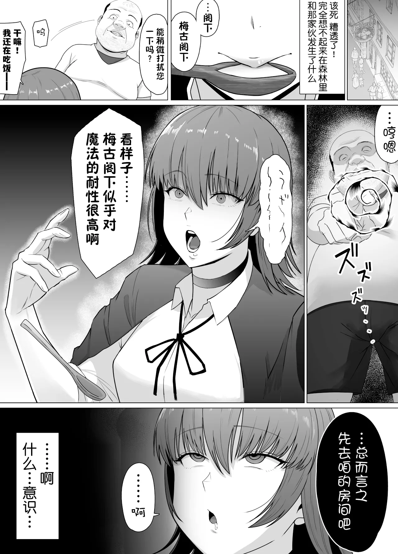 助けたおじさんに変えられた〜女冒険者たちの場合〜【貉耳萌个人汉化】 - Page 30