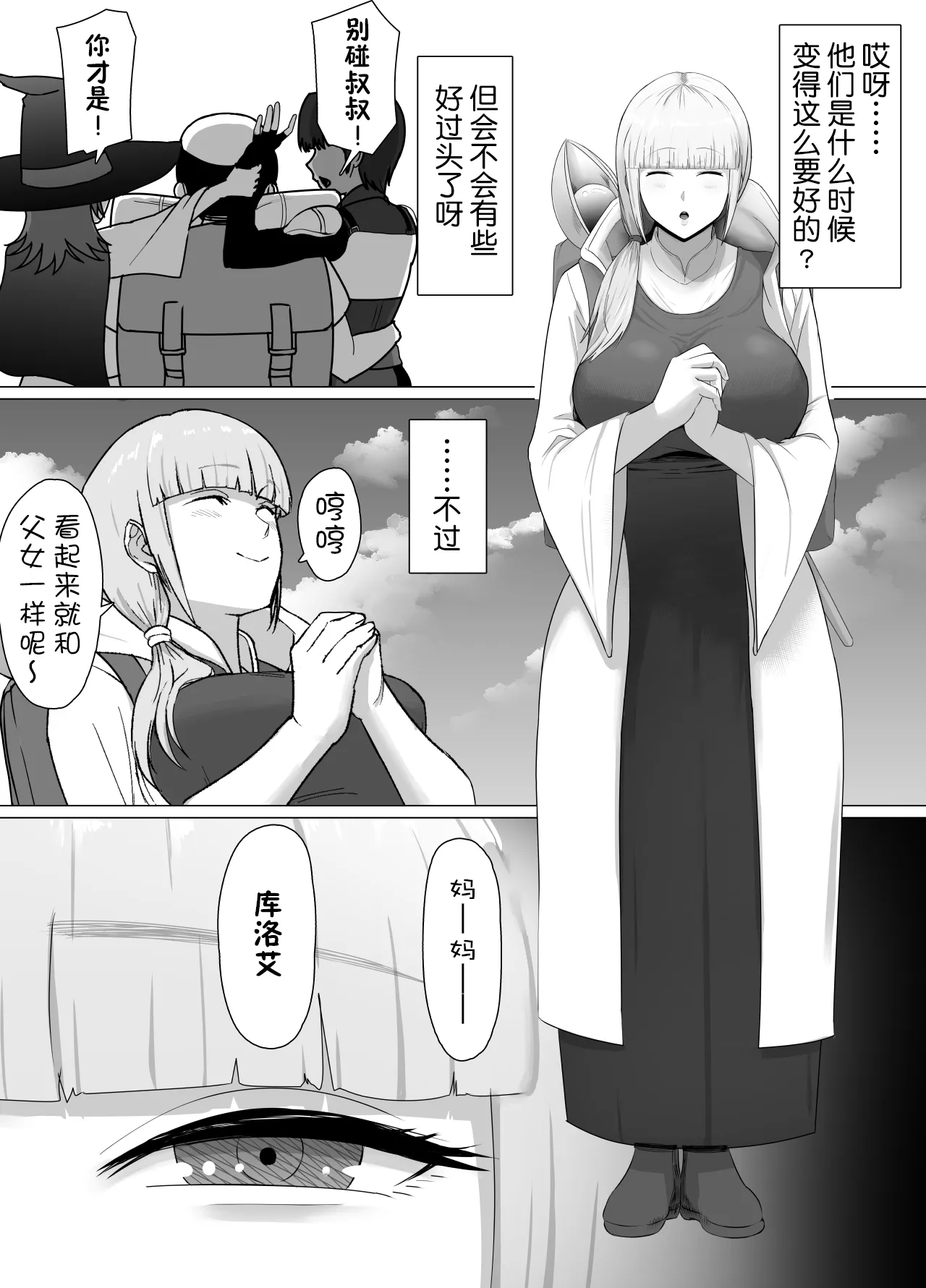 助けたおじさんに変えられた〜女冒険者たちの場合〜【貉耳萌个人汉化】 page 46 original parody - group ffm threesome hentai manga - read online free