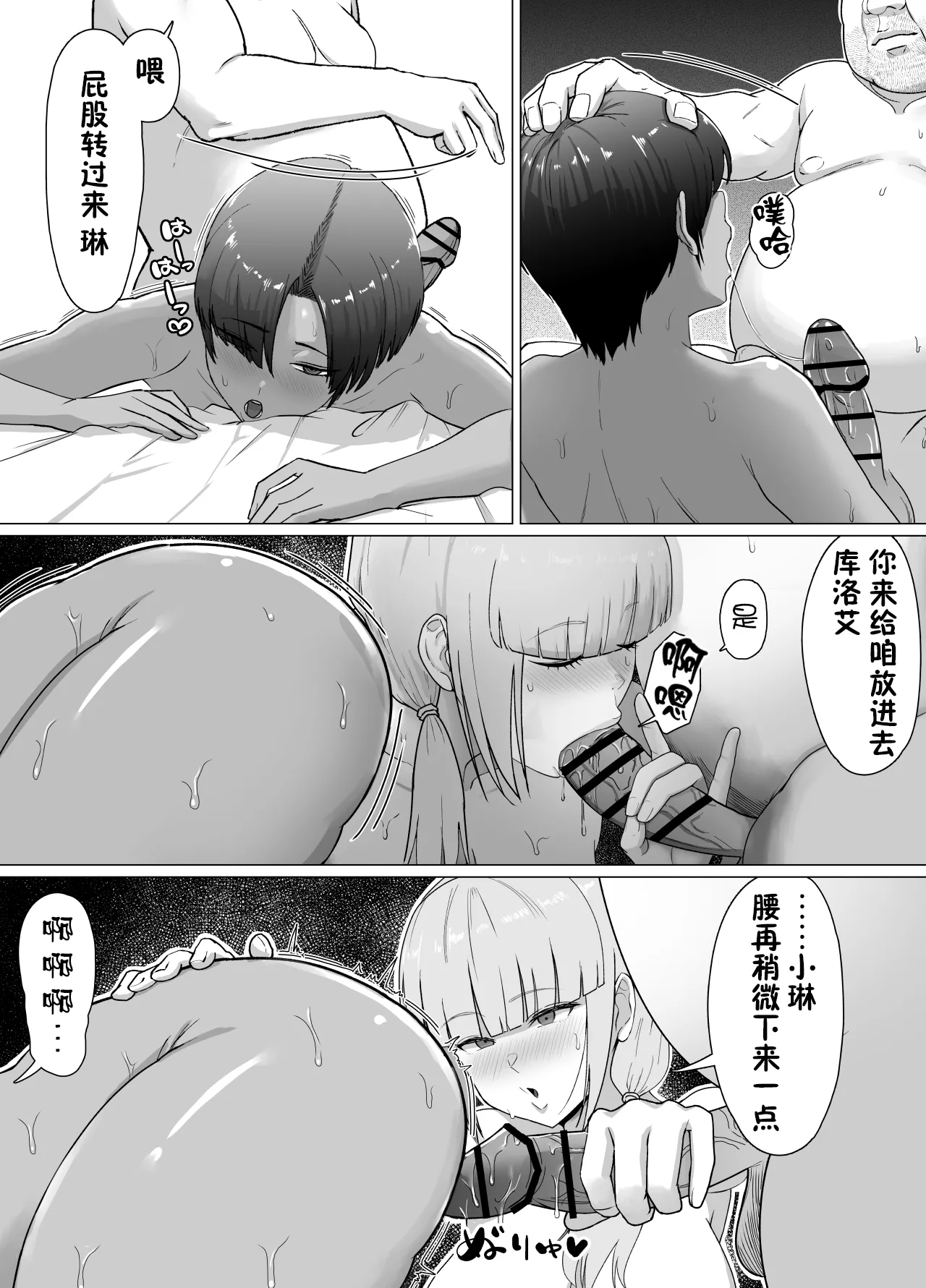助けたおじさんに変えられた〜女冒険者たちの場合〜【貉耳萌个人汉化】 - Page 58