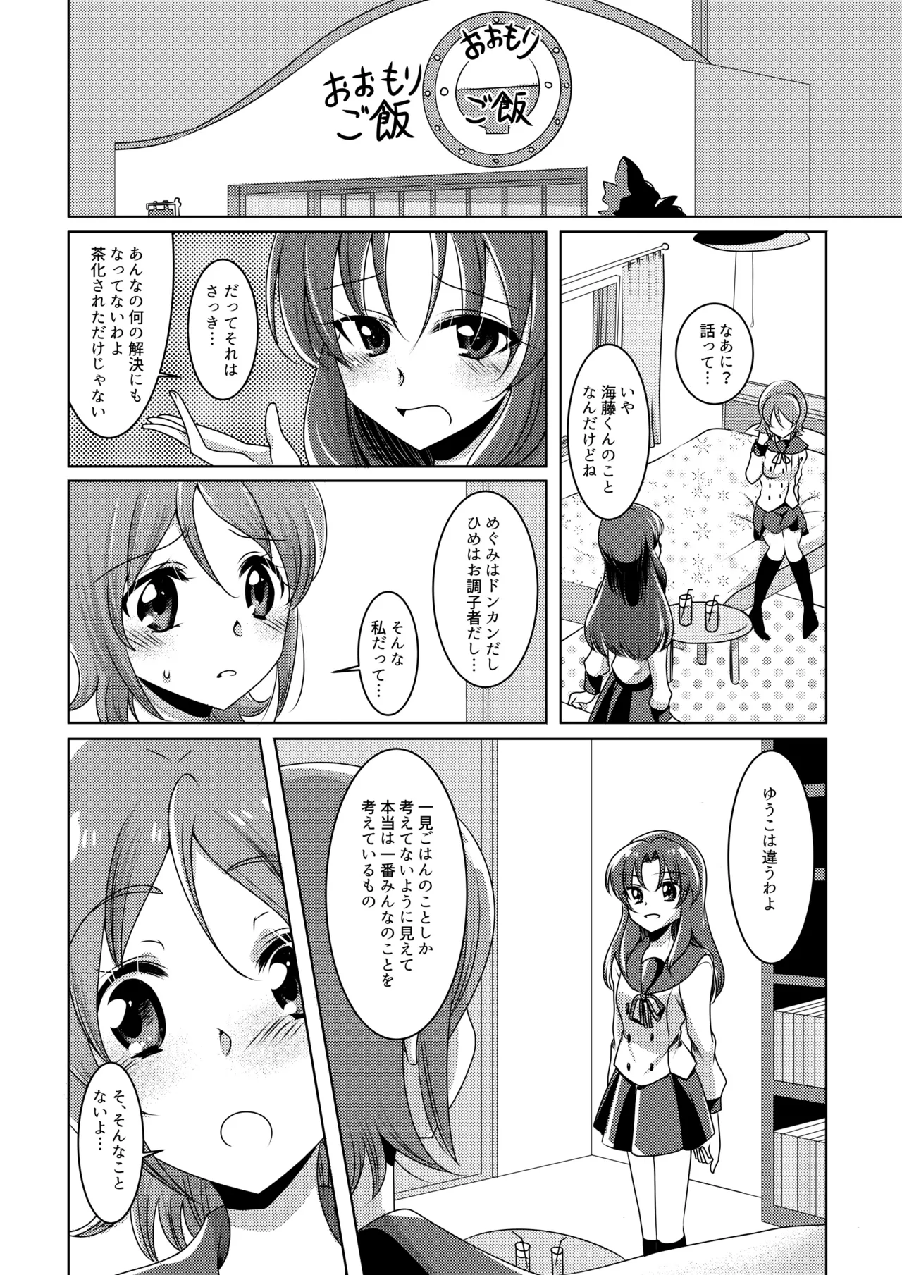 Love In the First Degree page 13 happinesscharge precure parody - yuri hentai manga - read online free