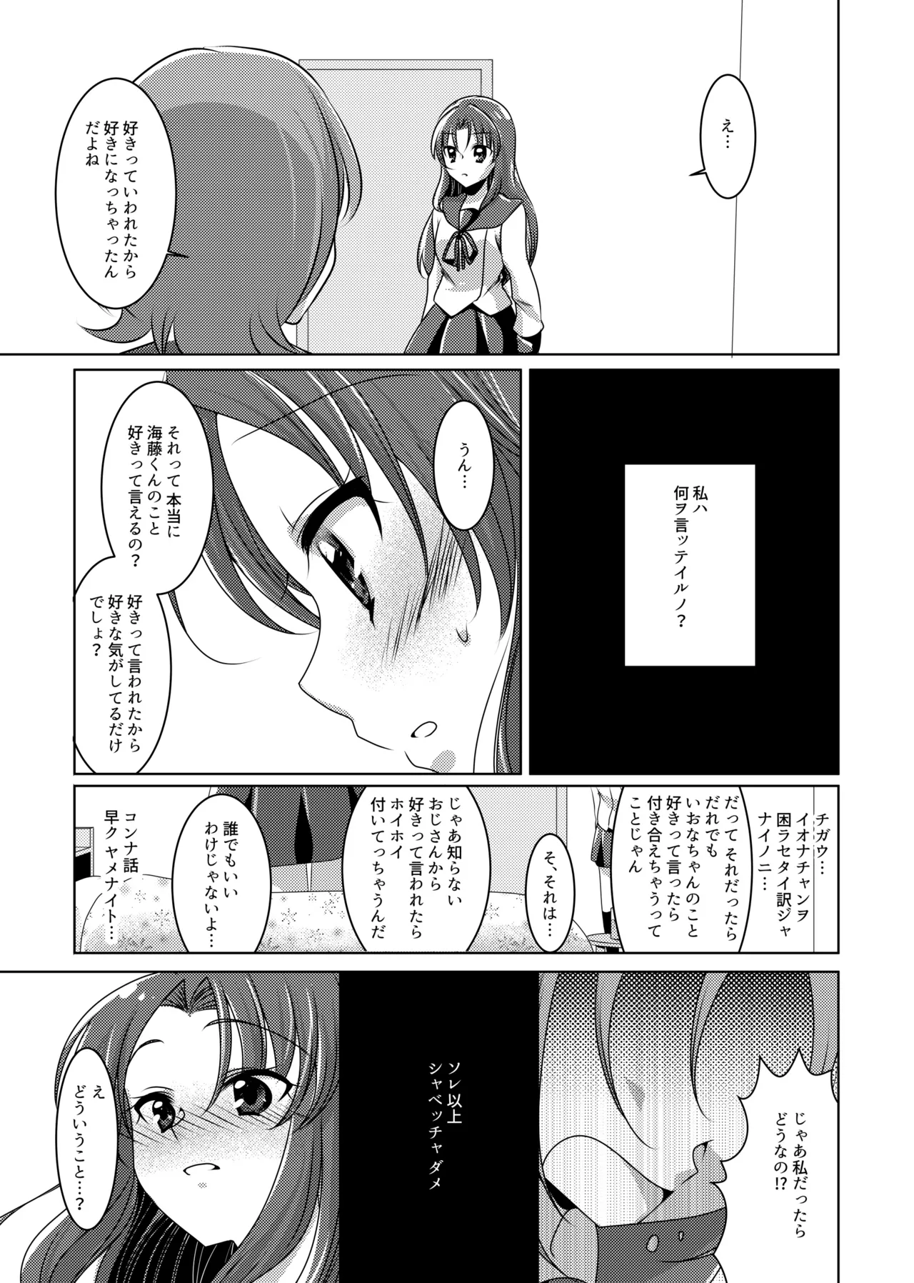 Love In the First Degree page 18 happinesscharge precure parody - yuri hentai manga - read online free