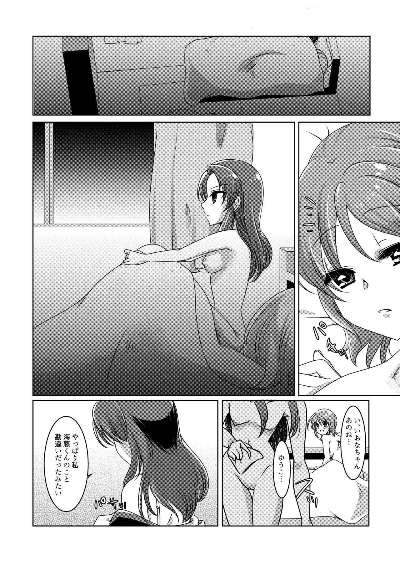 Love In the First Degree - Page 26