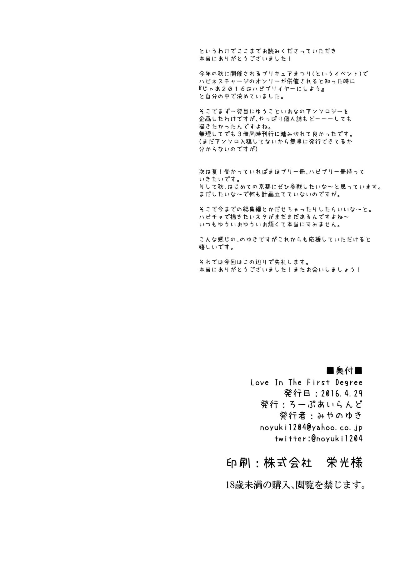 Page 32 of [Rope Island (Miyanoyuki)] Love In the First Degree (HappinessCharge Precure!) [Digital]