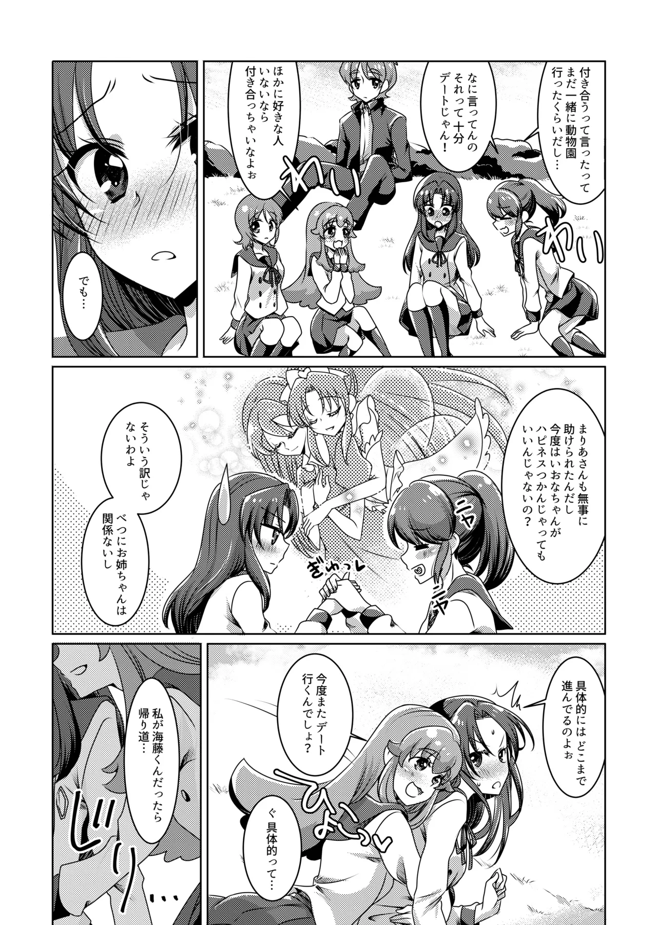Page 7 of [Rope Island (Miyanoyuki)] Love In the First Degree (HappinessCharge Precure!) [Digital]