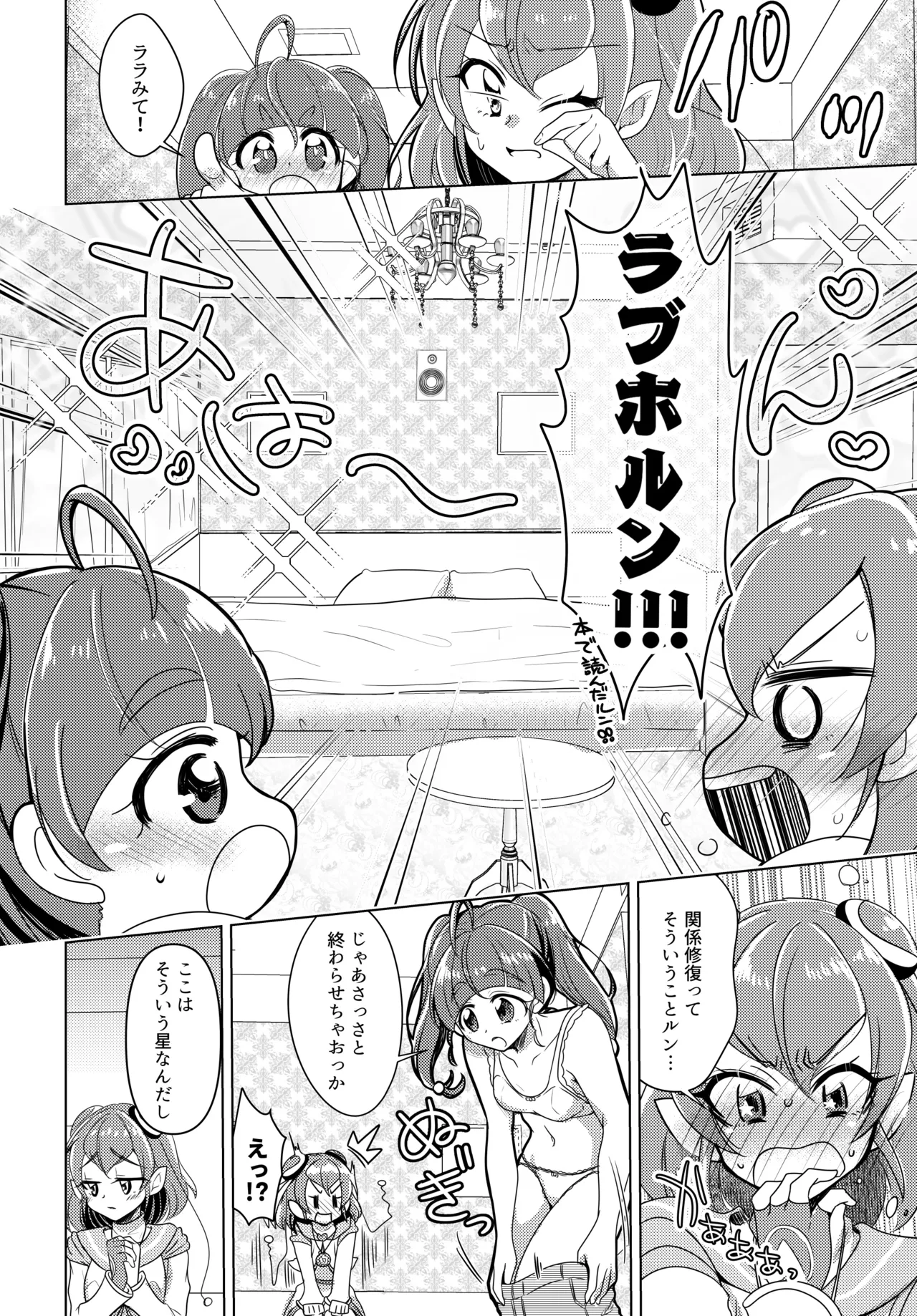 Shalom page 17 featuring cure milky star twinkle precure parody - females only yuri hentai manga - read online free