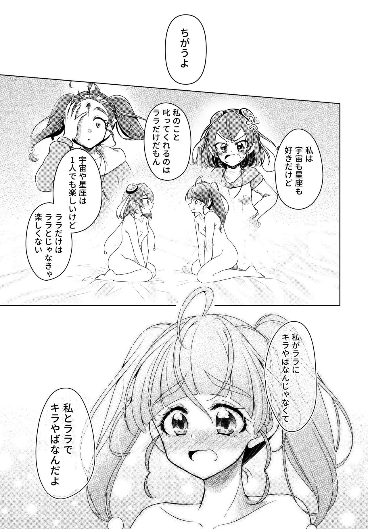 Shalom page 20 featuring cure milky star twinkle precure parody - females only yuri hentai manga - read online free