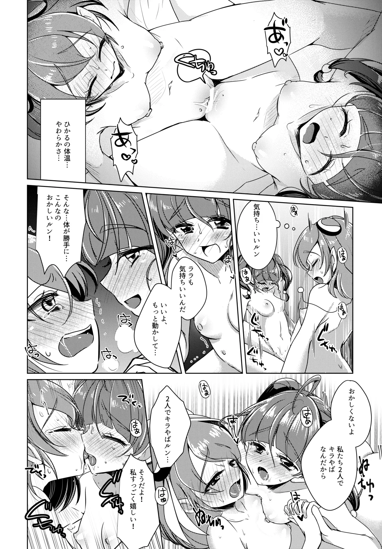 Shalom page 25 featuring cure milky star twinkle precure parody - females only yuri hentai manga - read online free