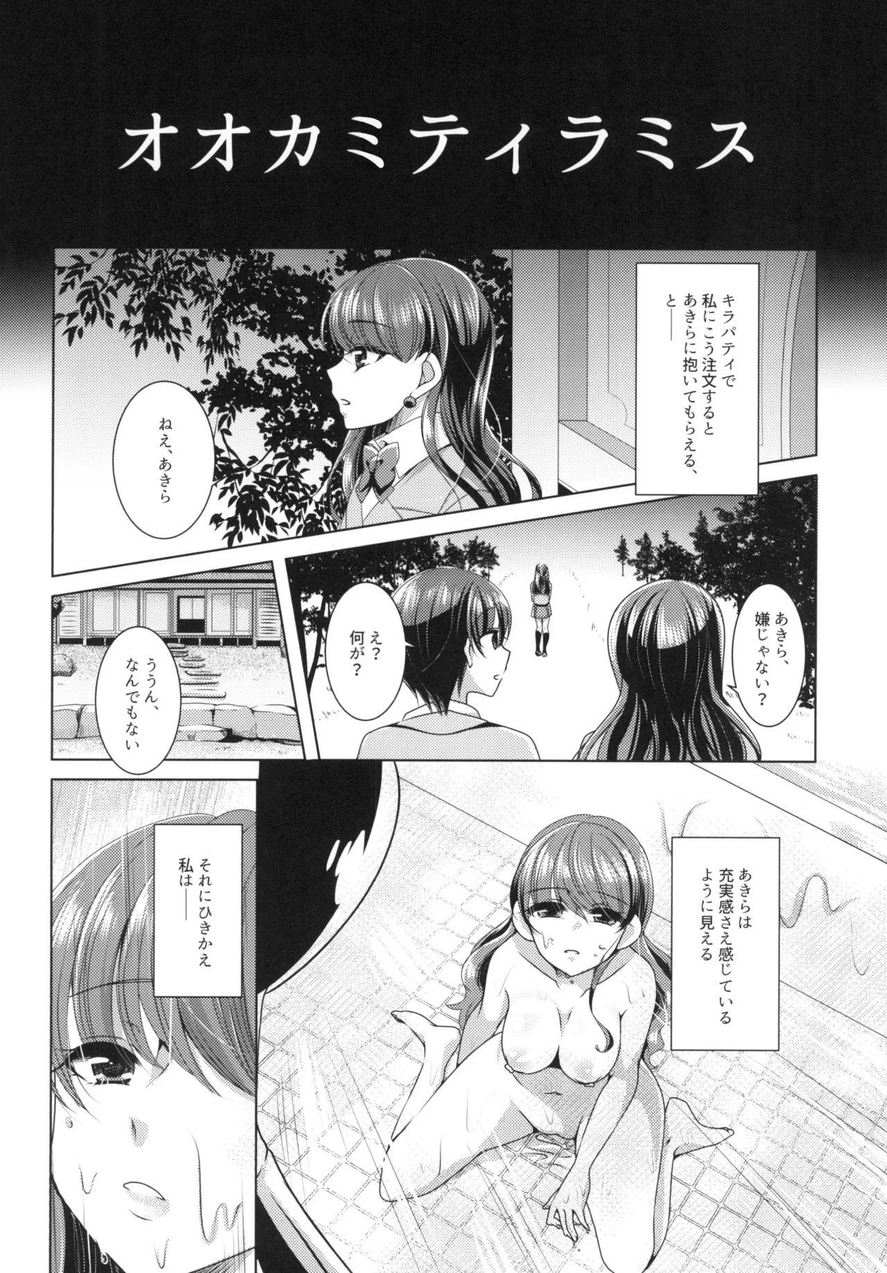 Ookami Tiramisu page 16 featuring cure chocolat kirakira precure a la mode parody - females only yuri hentai manga - read online free