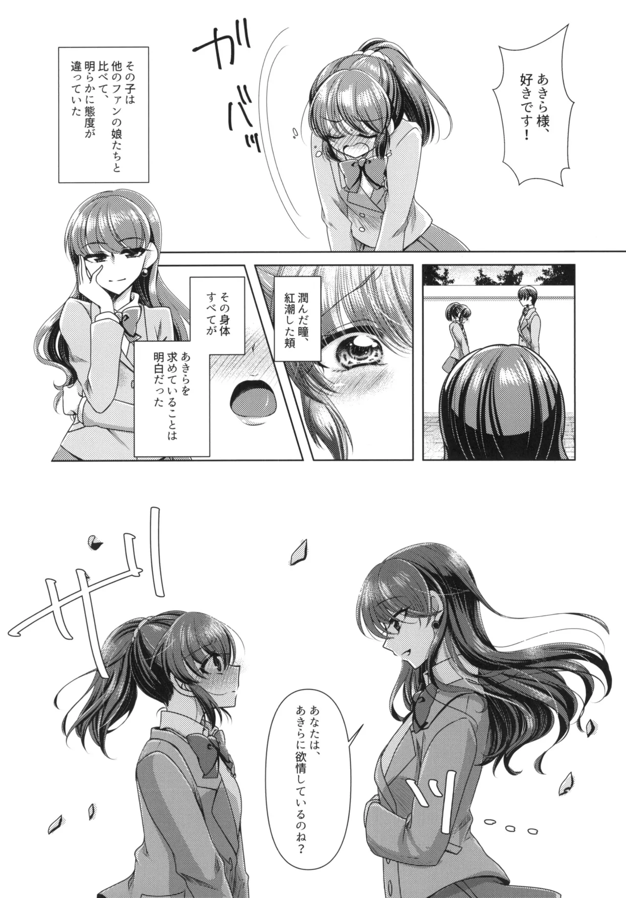 Ookami Tiramisu - Page 8