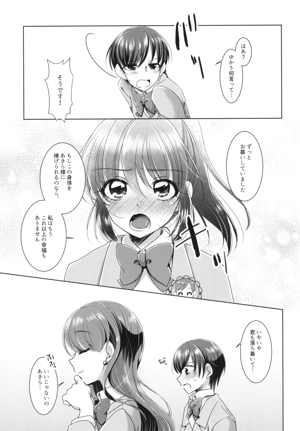 Ookami Tiramisu - Page 9