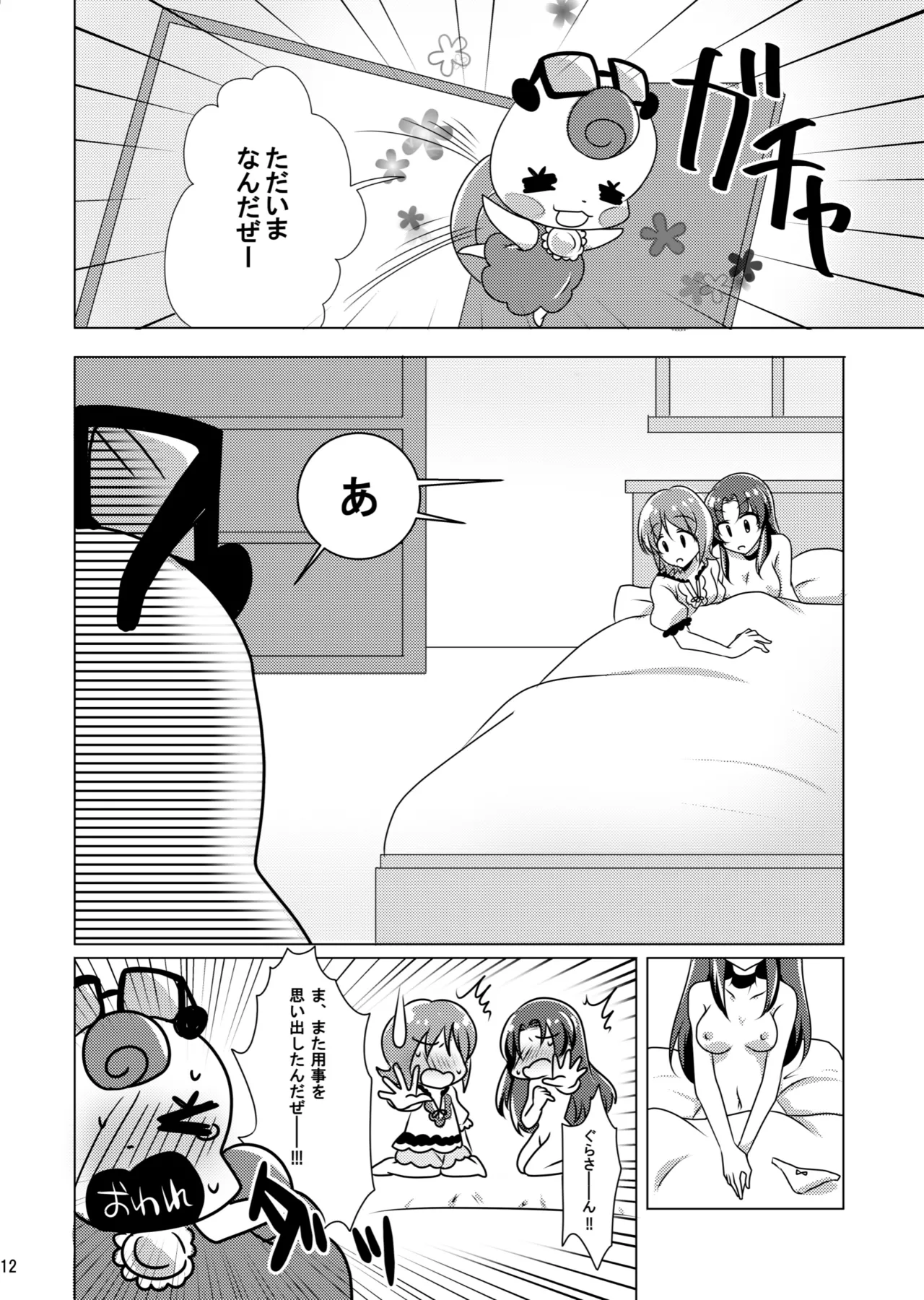 Nantettatte Iona - Page 11